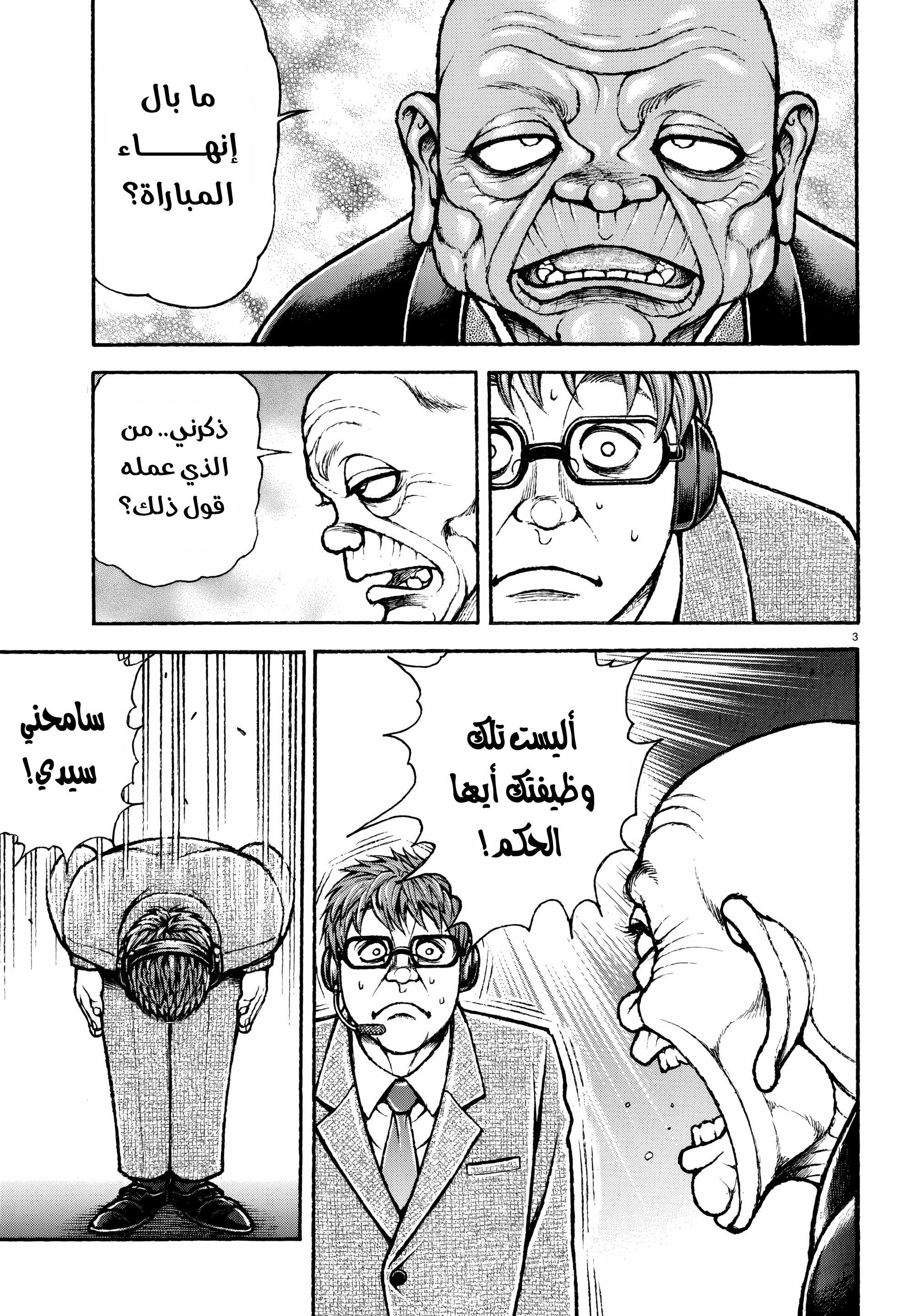 Read Baki Rahen AR Manga Online