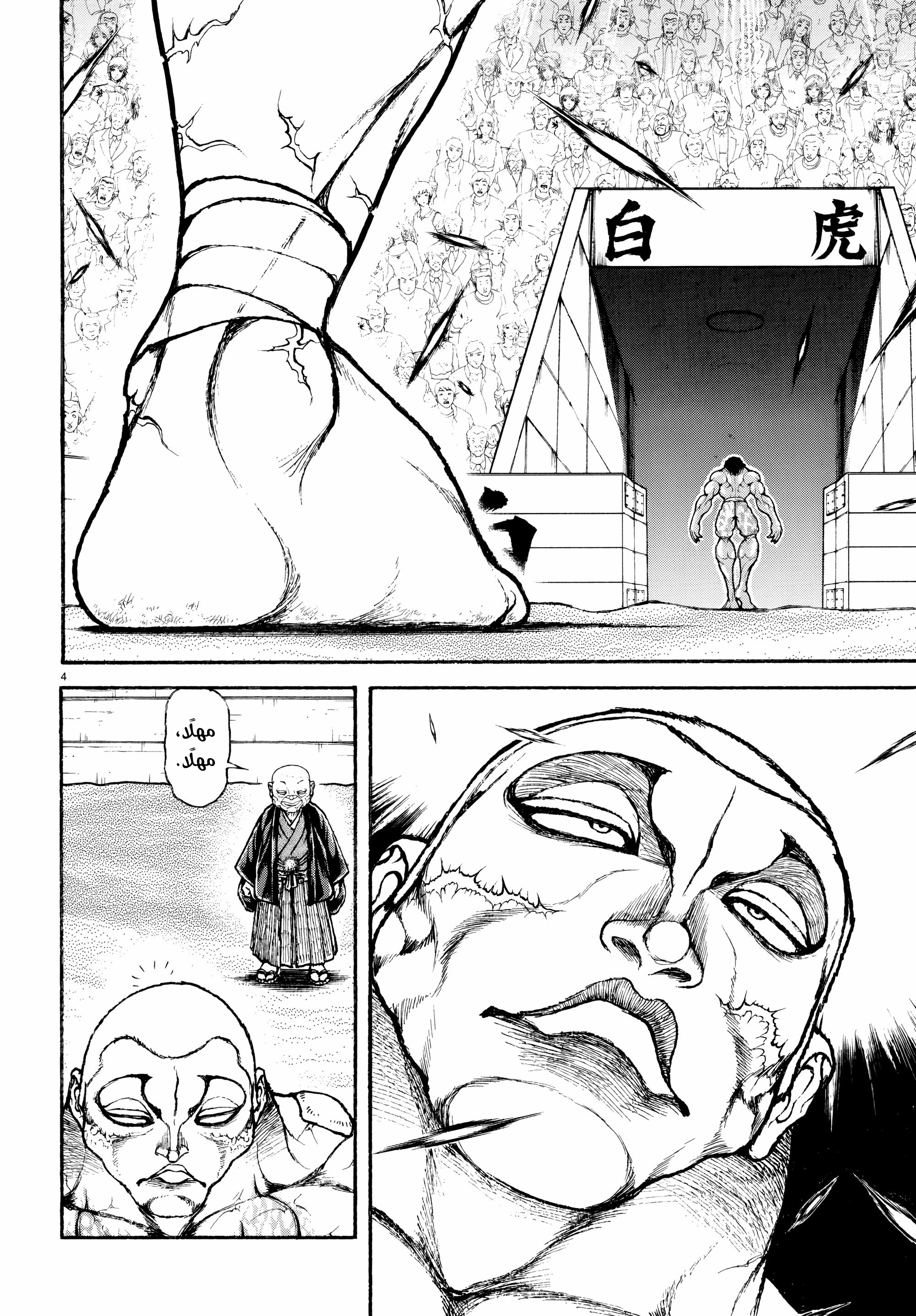 Read Baki Rahen AR Manga Online