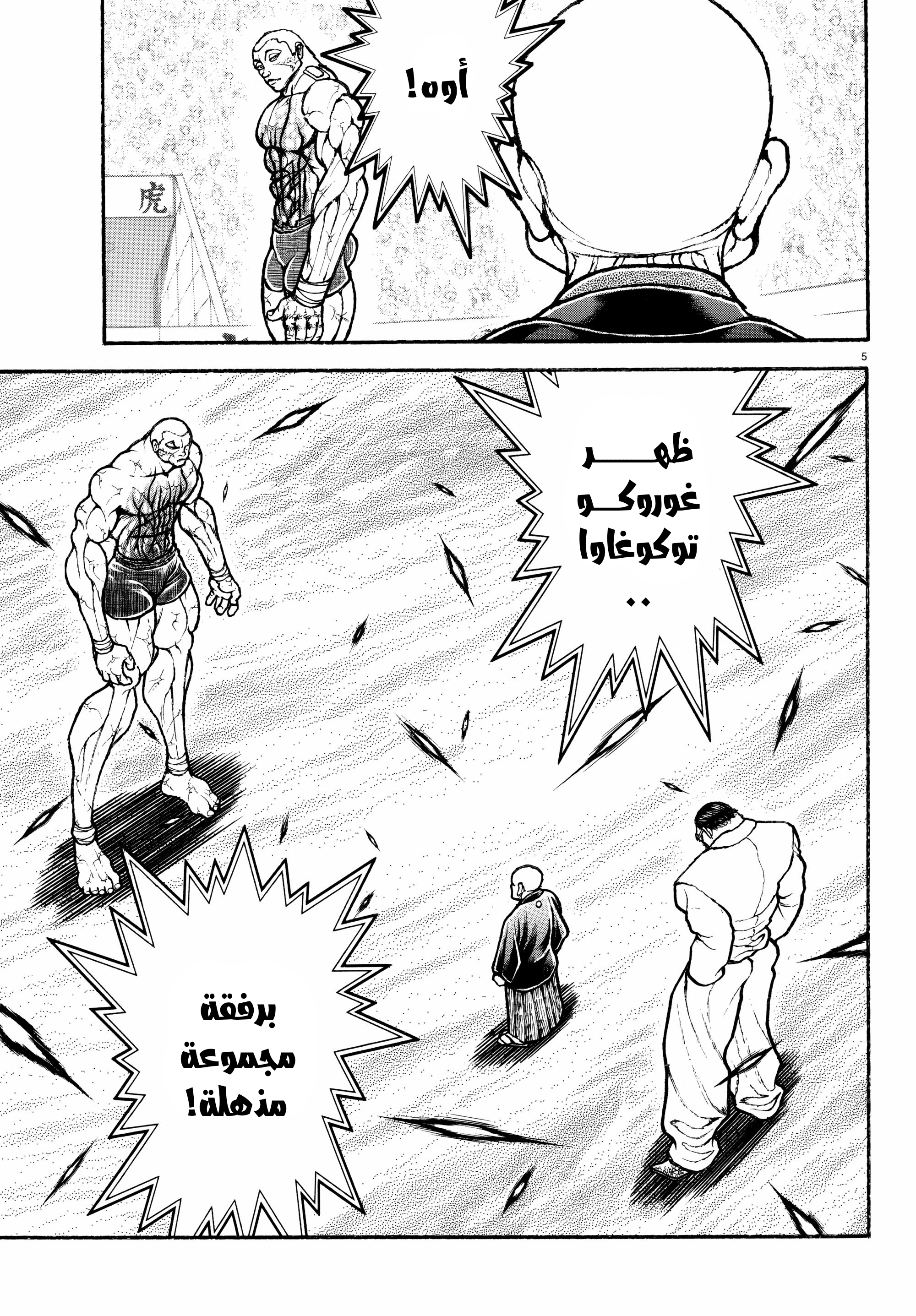 Read Baki Rahen AR Manga Online