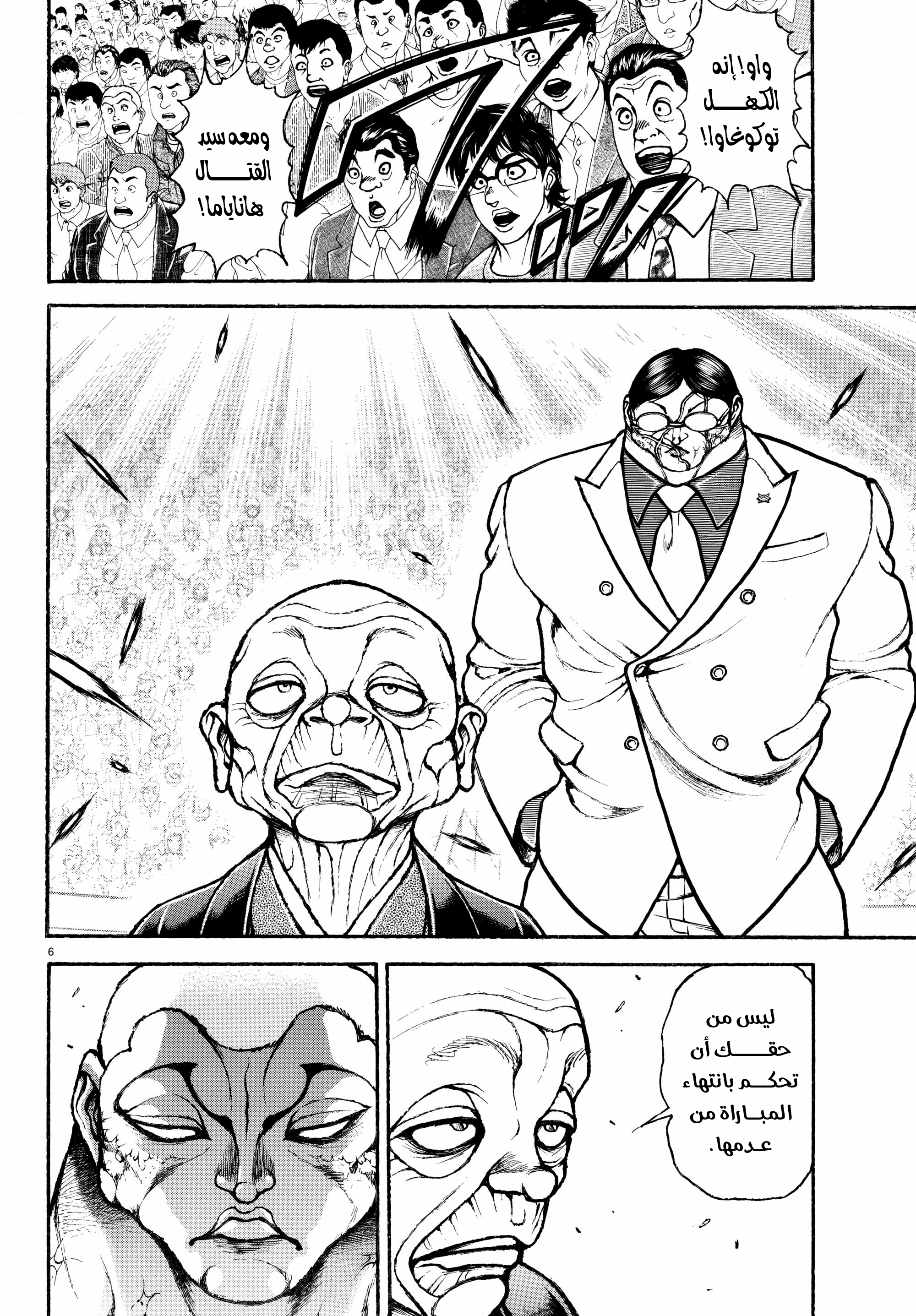 Read Baki Rahen AR Manga Online