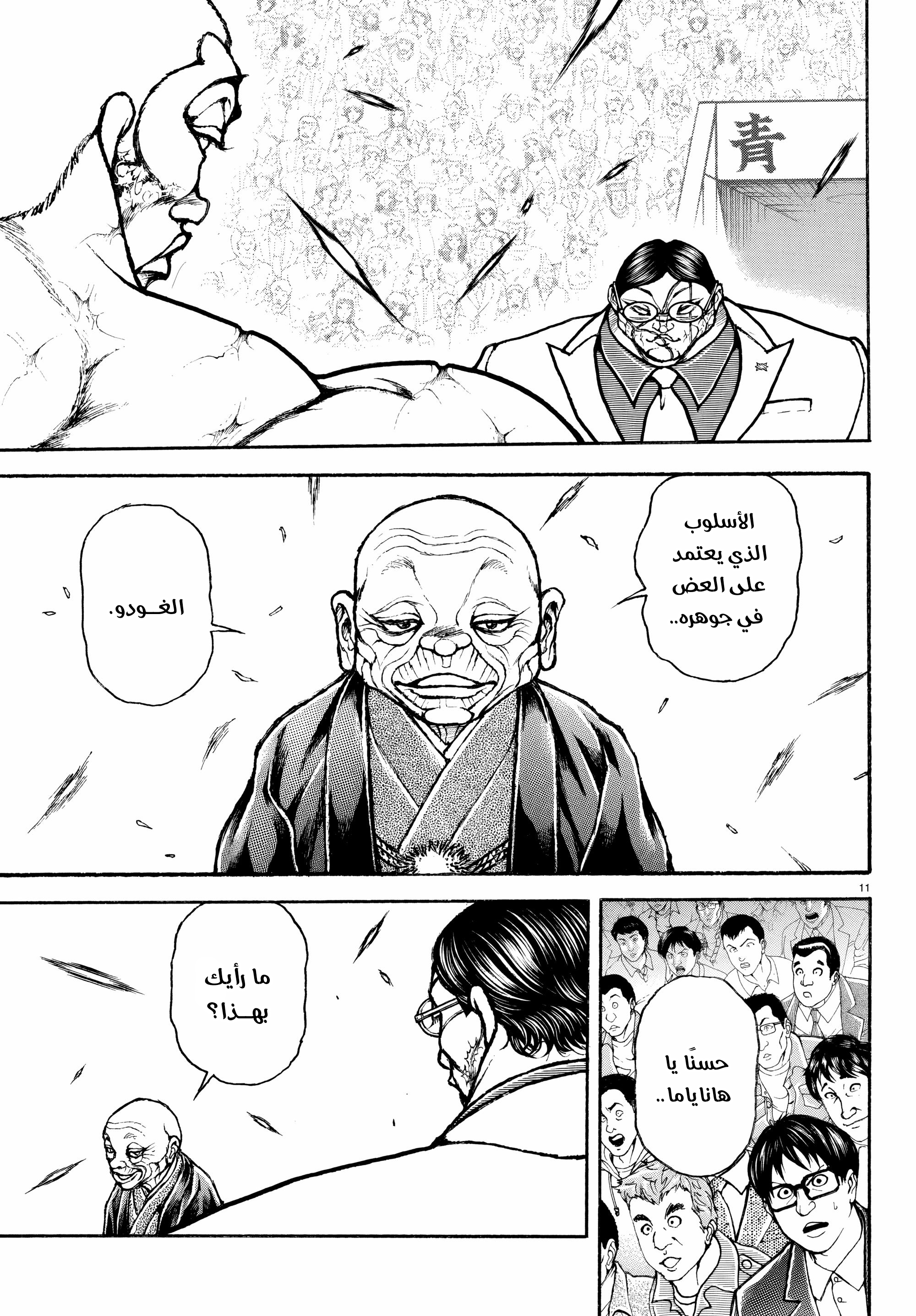 Read Baki Rahen AR Manga Online