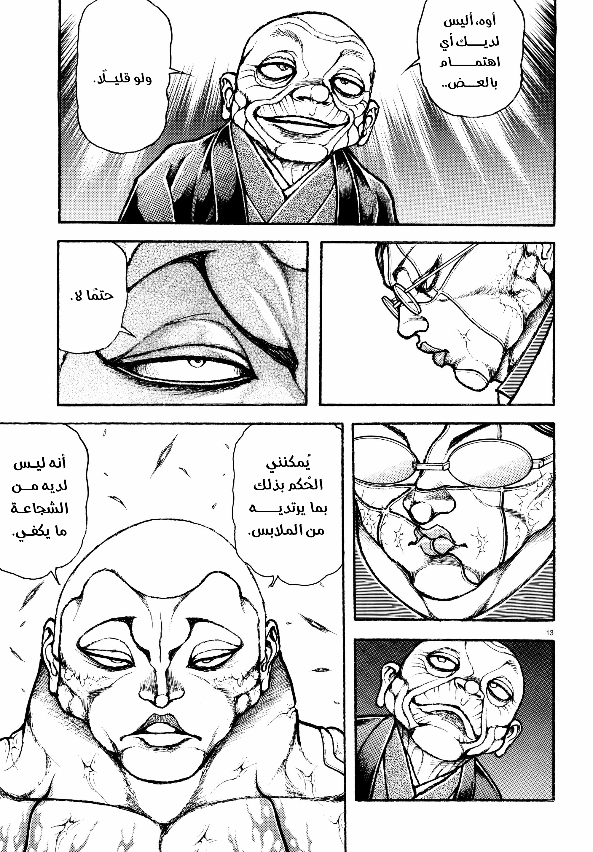 Read Baki Rahen AR Manga Online