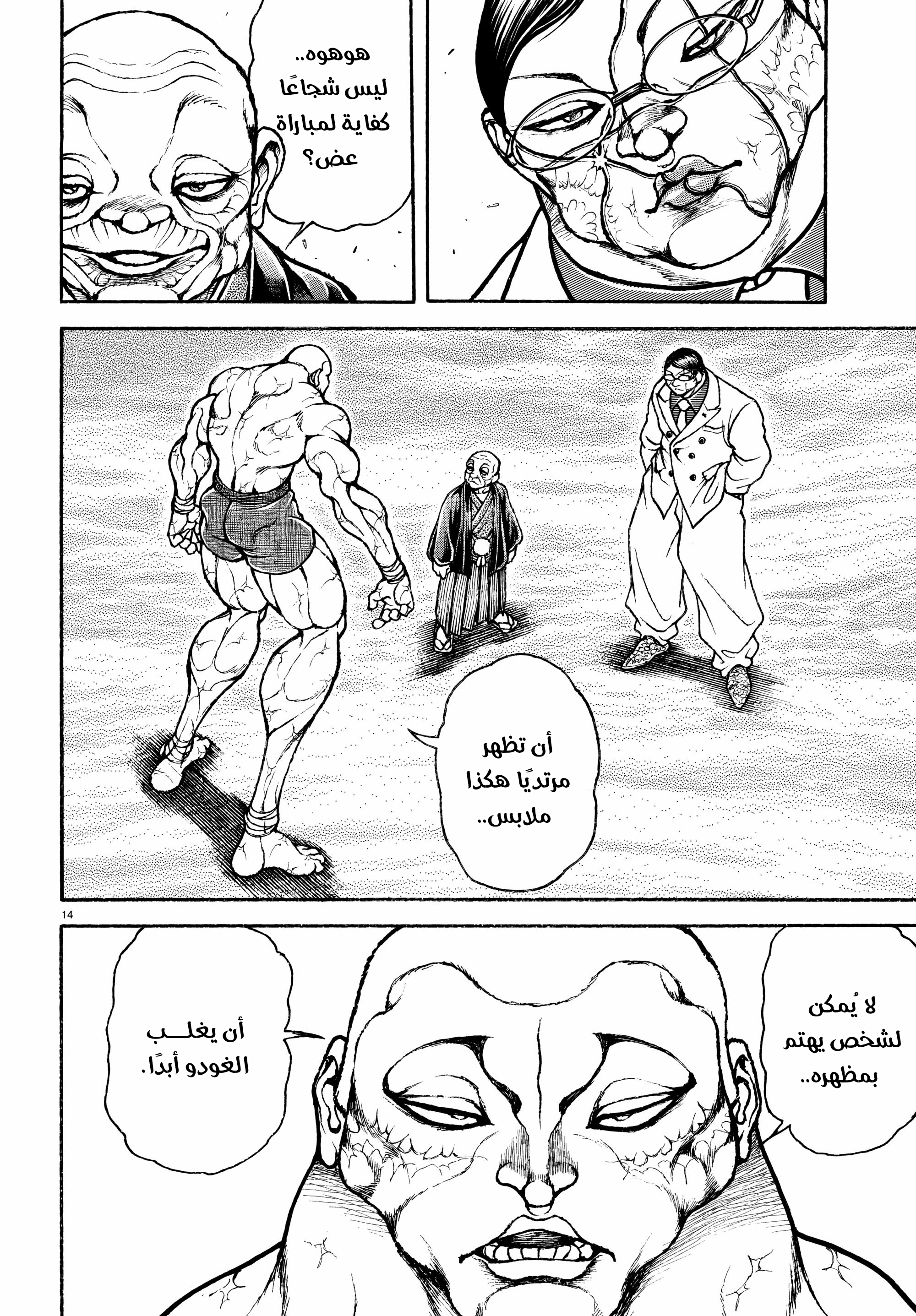 Read Baki Rahen AR Manga Online