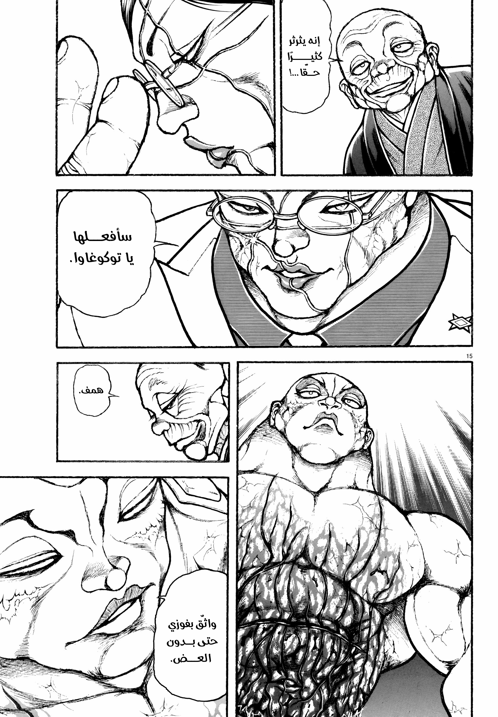 Read Baki Rahen AR Manga Online