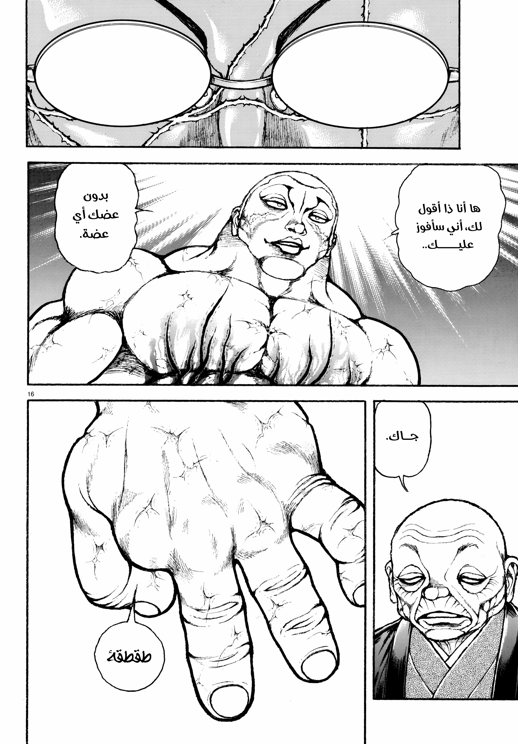 Read Baki Rahen AR Manga Online