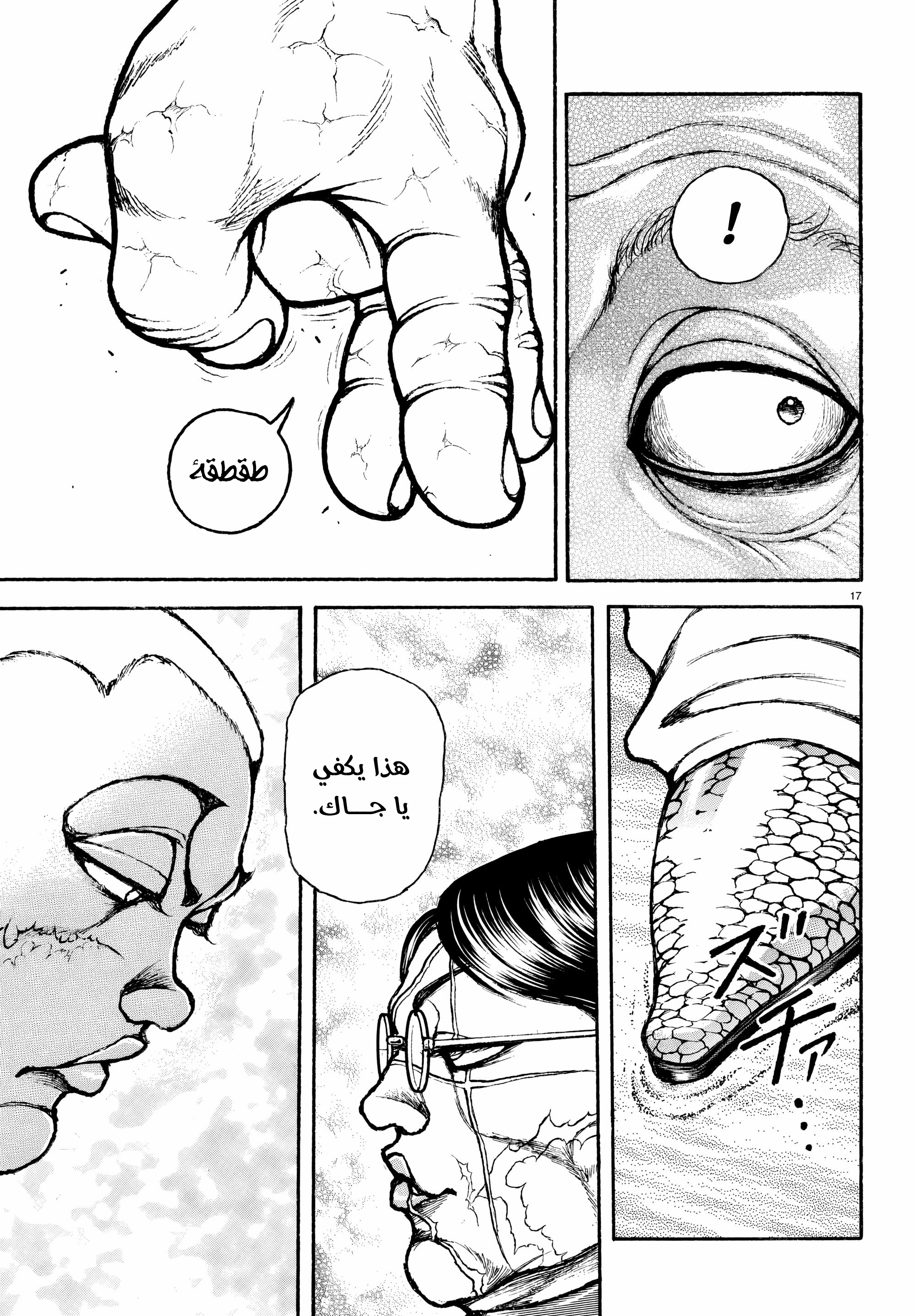 Read Baki Rahen AR Manga Online