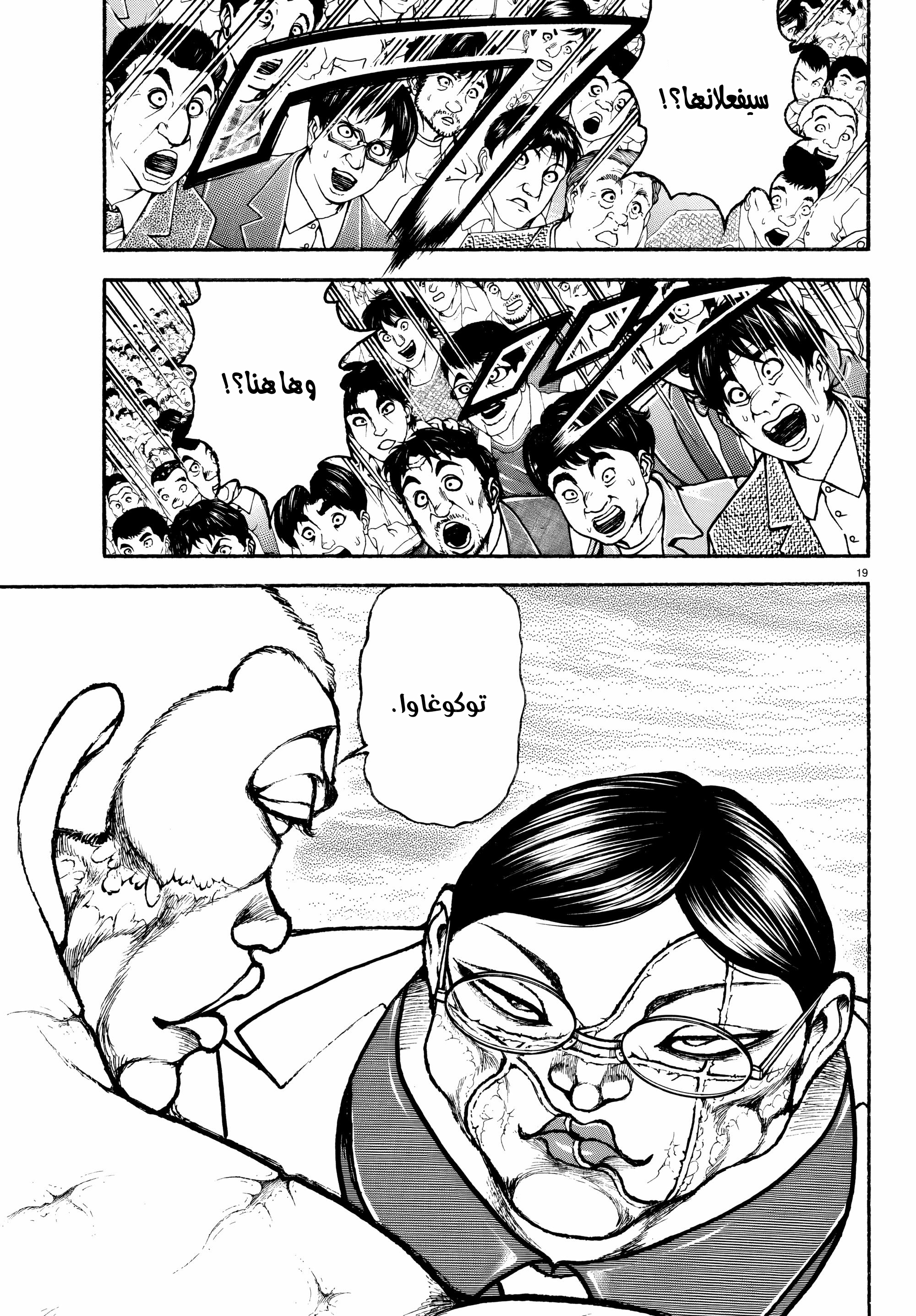 Read Baki Rahen AR Manga Online