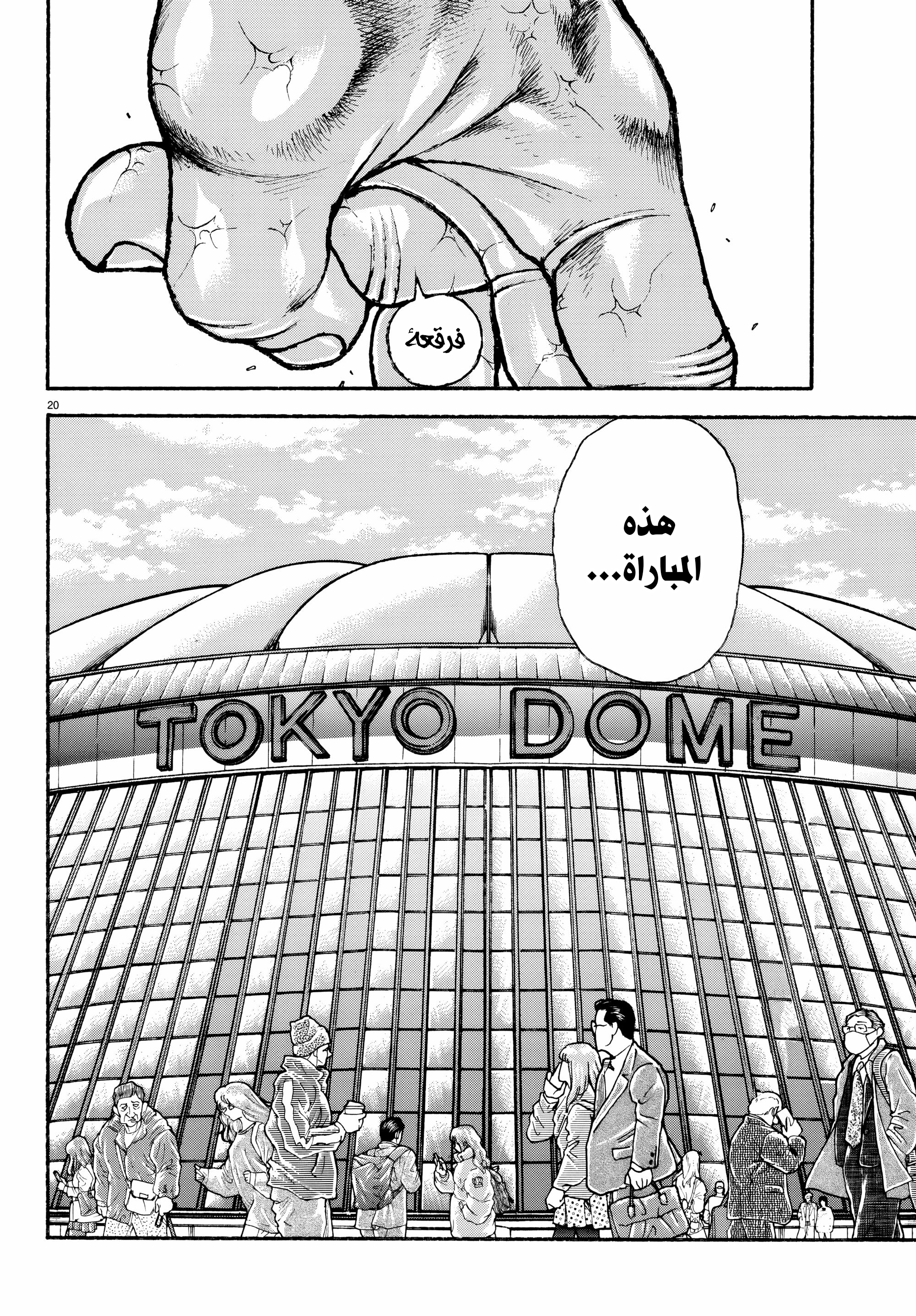 Read Baki Rahen AR Manga Online