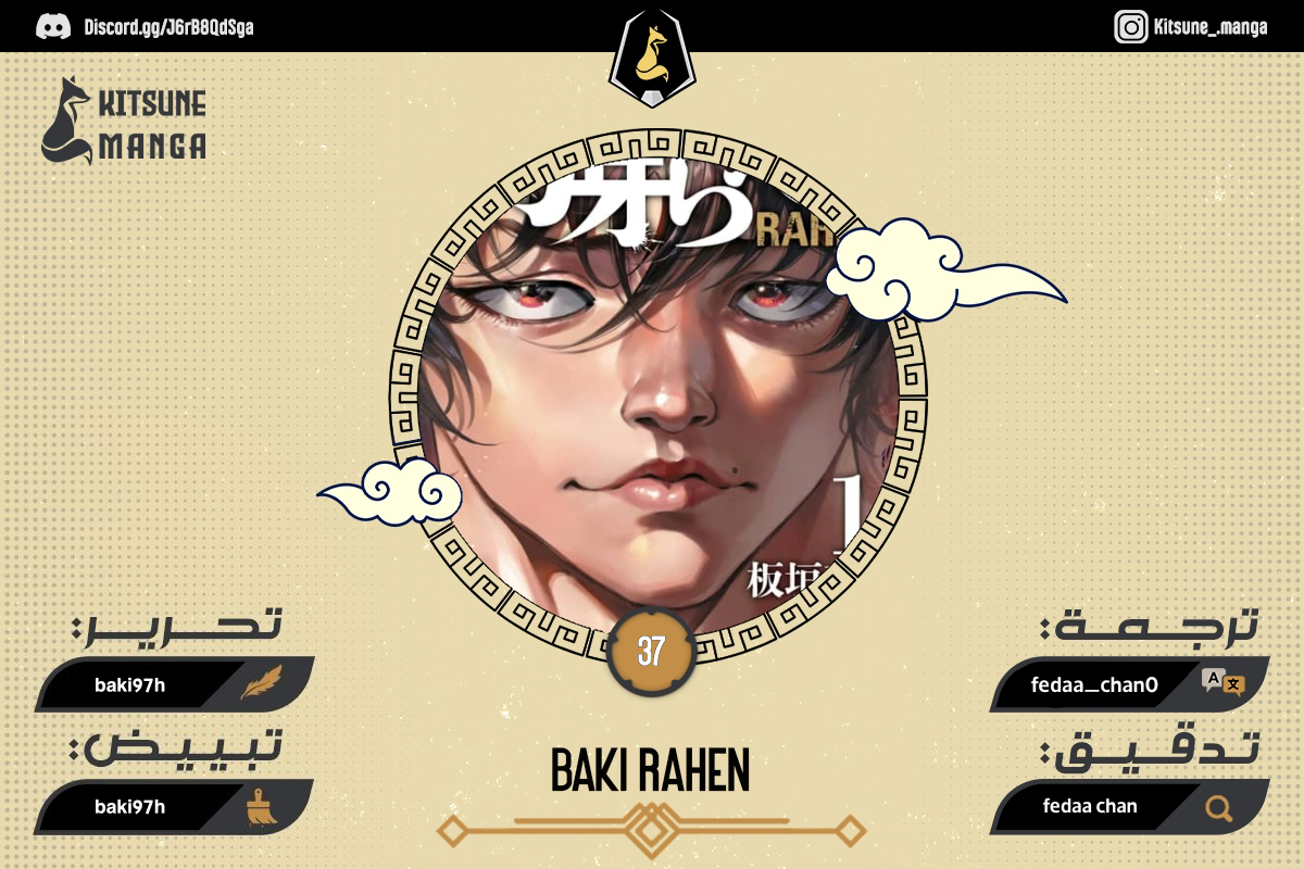 Read Baki Rahen AR Manga Online
