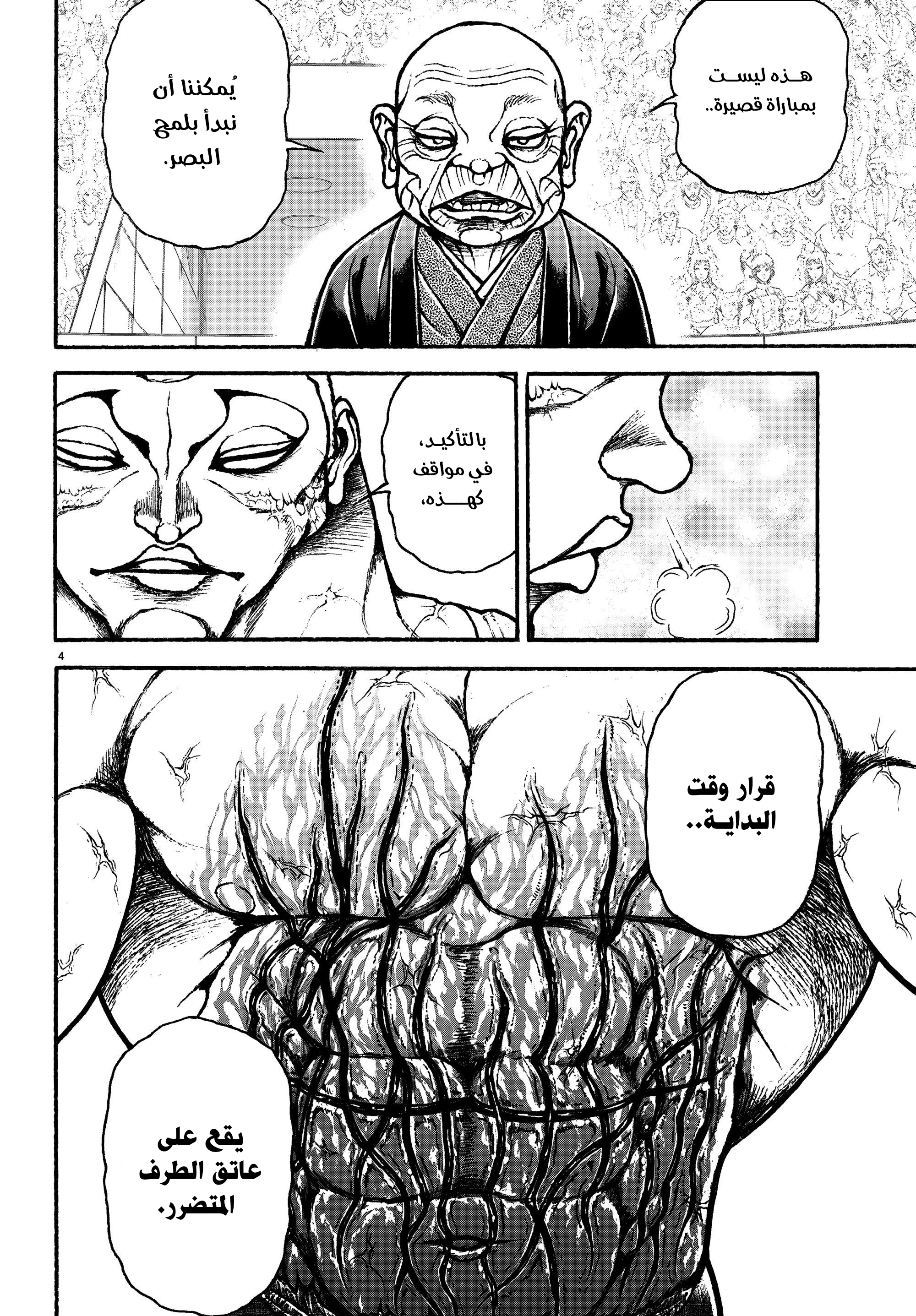 Read Baki Rahen AR Manga Online