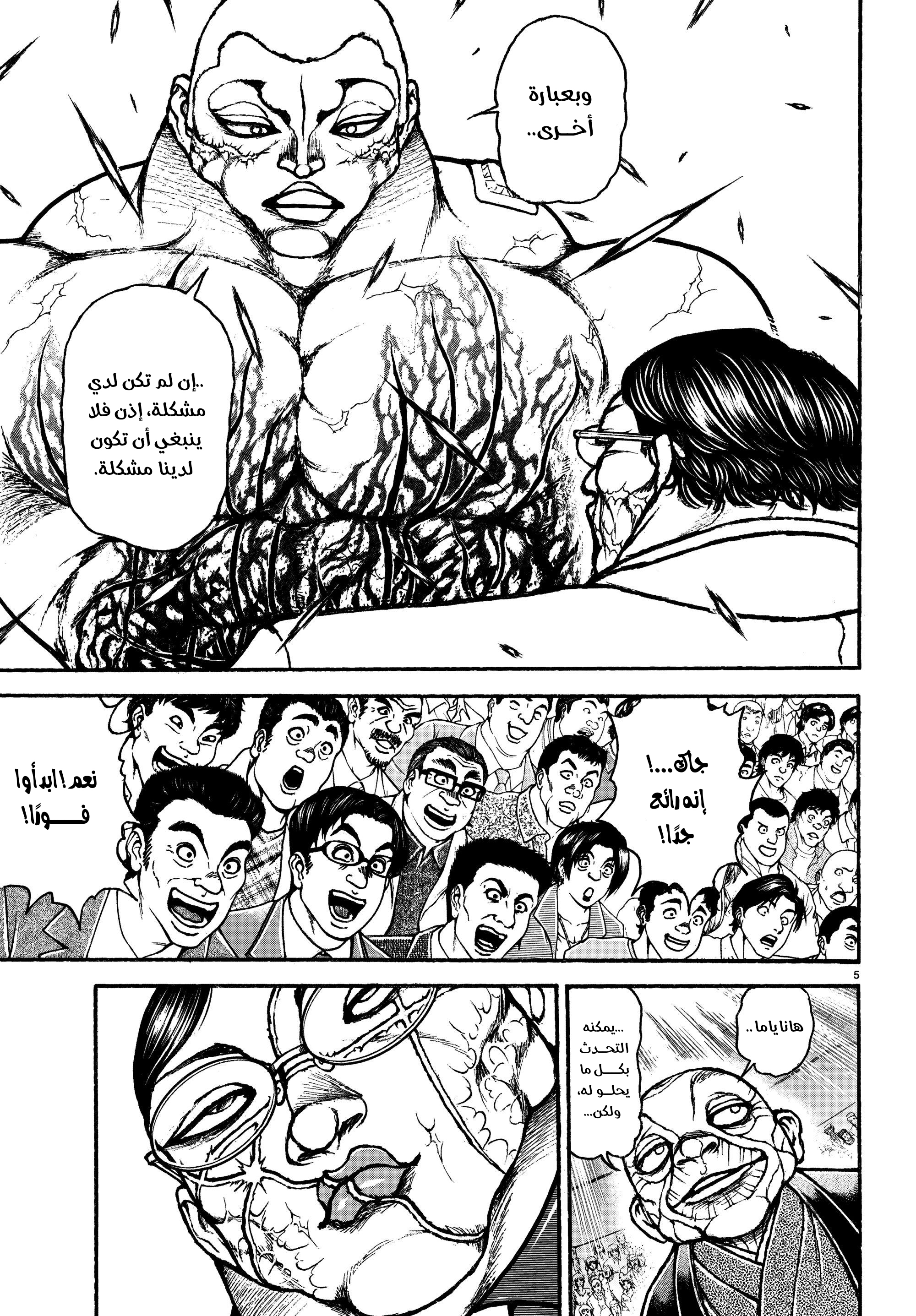 Read Baki Rahen AR Manga Online
