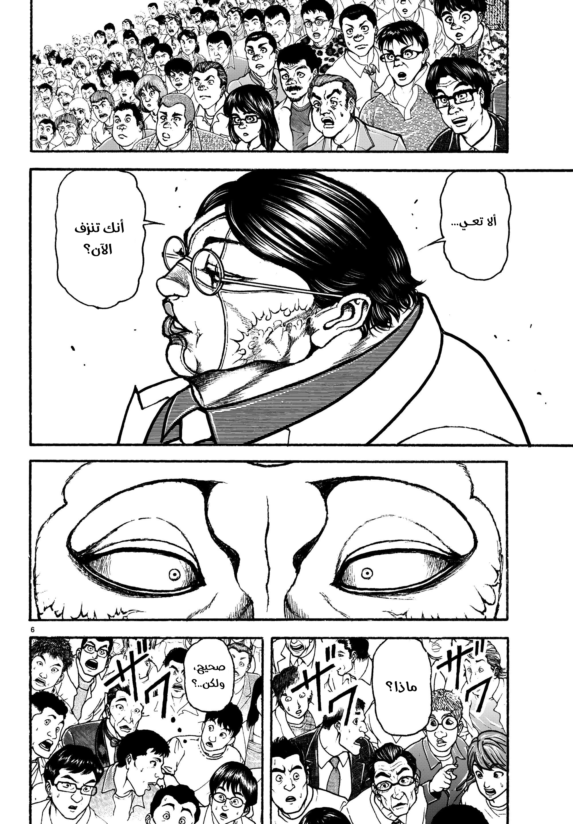 Read Baki Rahen AR Manga Online