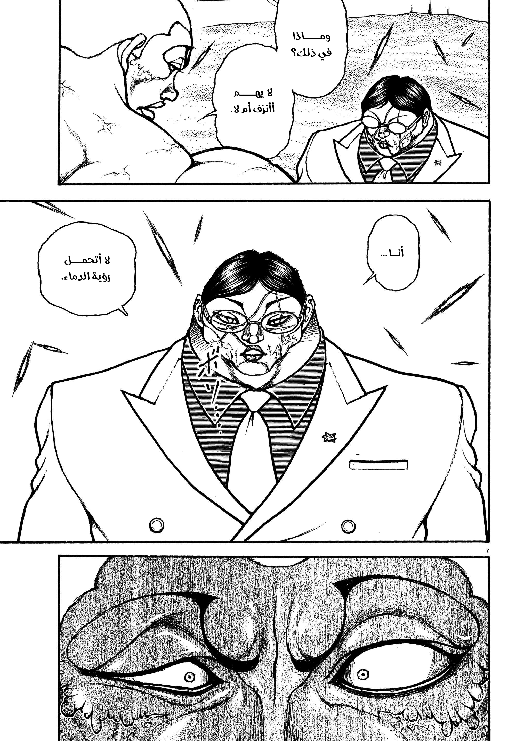 Read Baki Rahen AR Manga Online