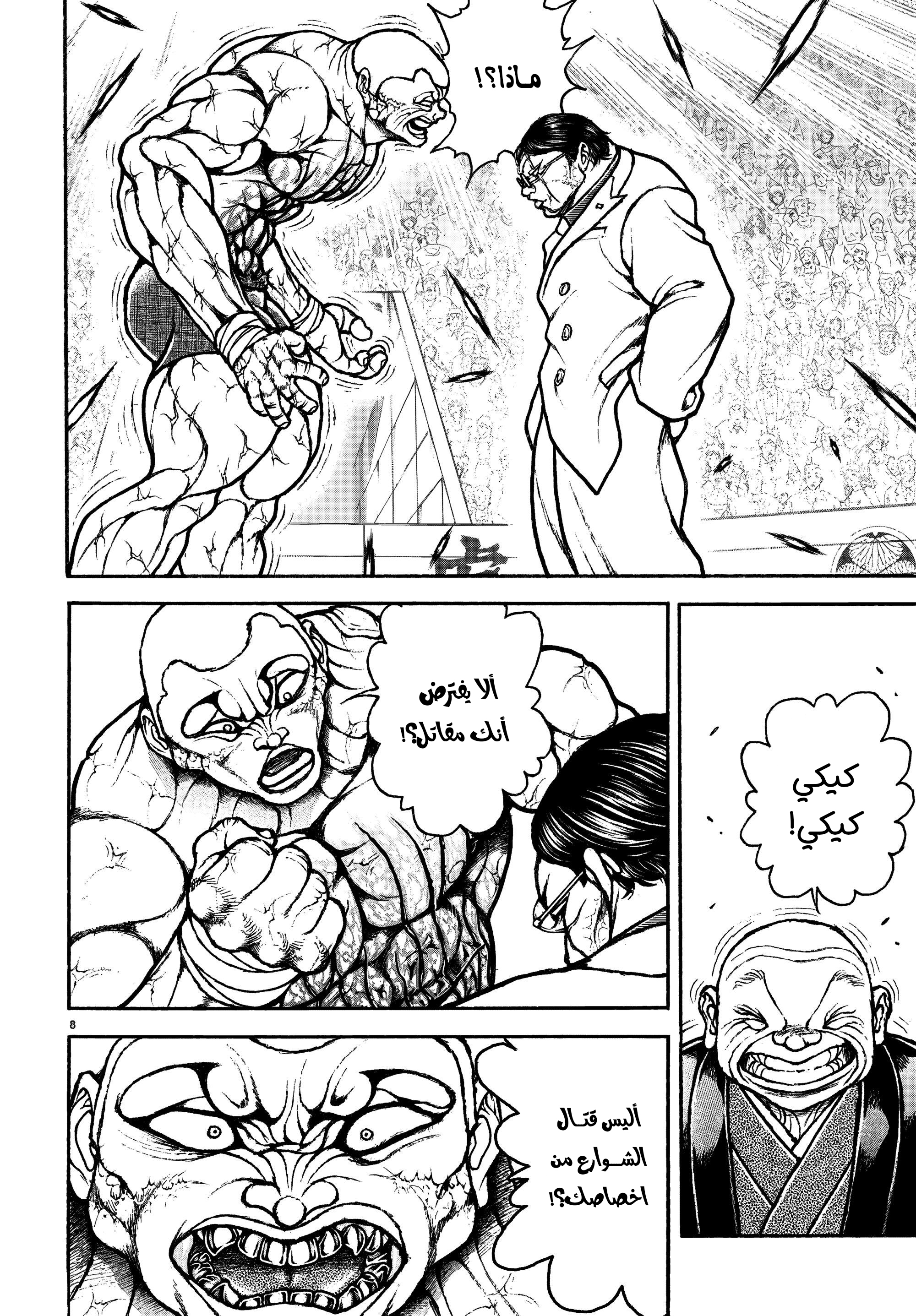 Read Baki Rahen AR Manga Online