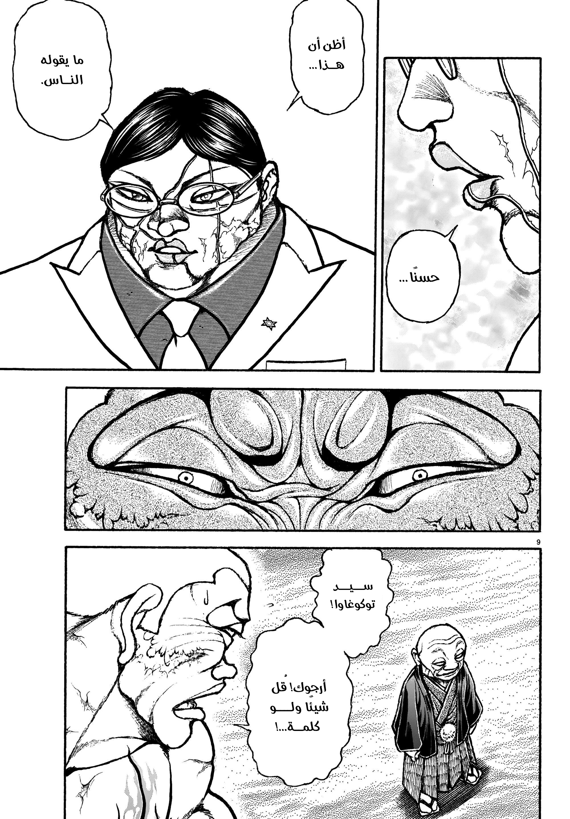 Read Baki Rahen AR Manga Online