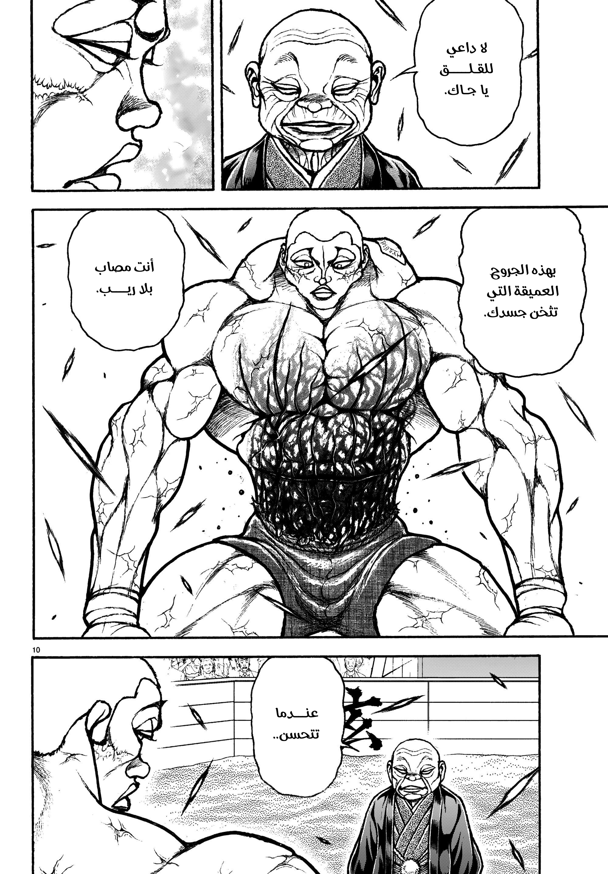 Read Baki Rahen AR Manga Online