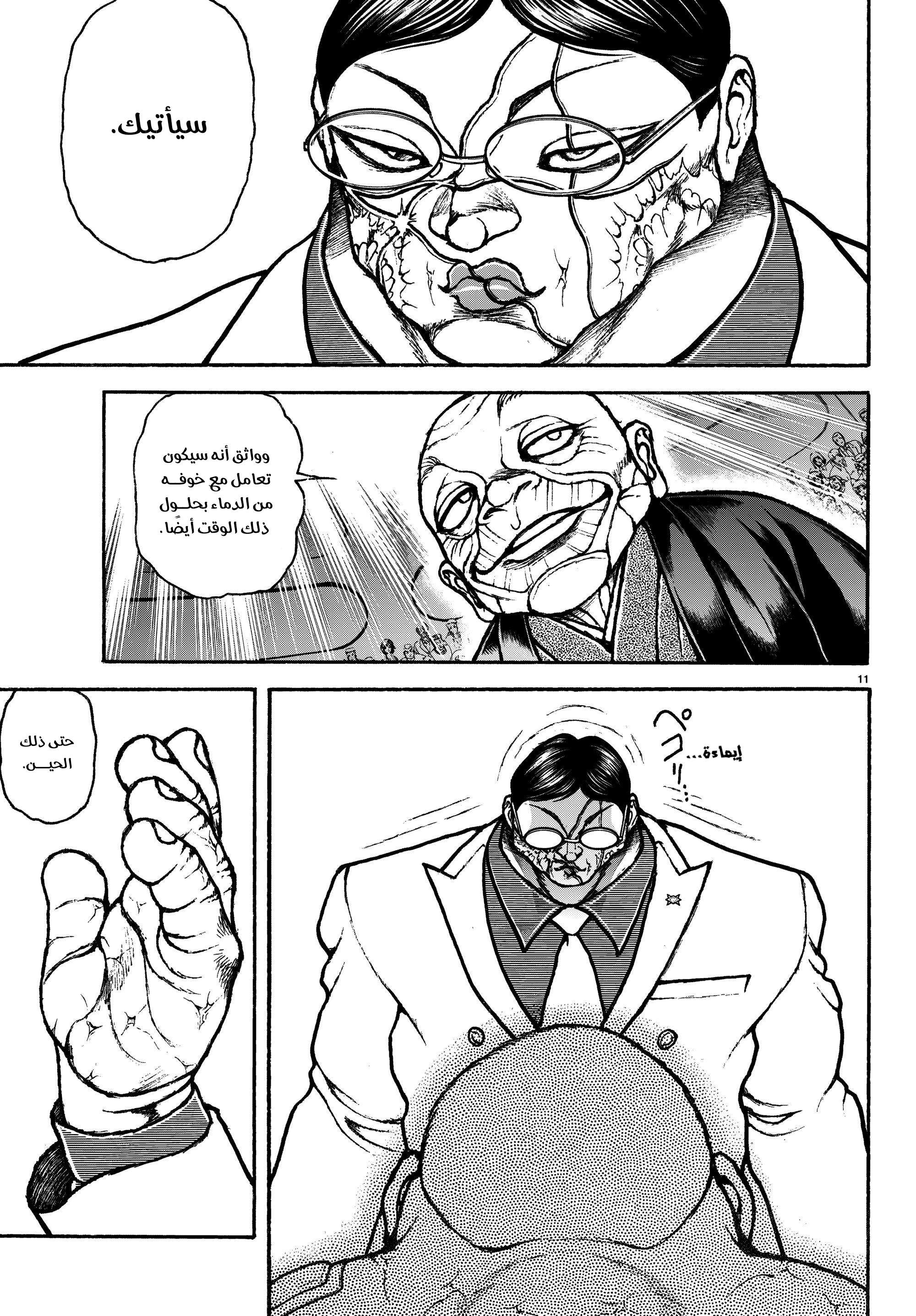 Read Baki Rahen AR Manga Online