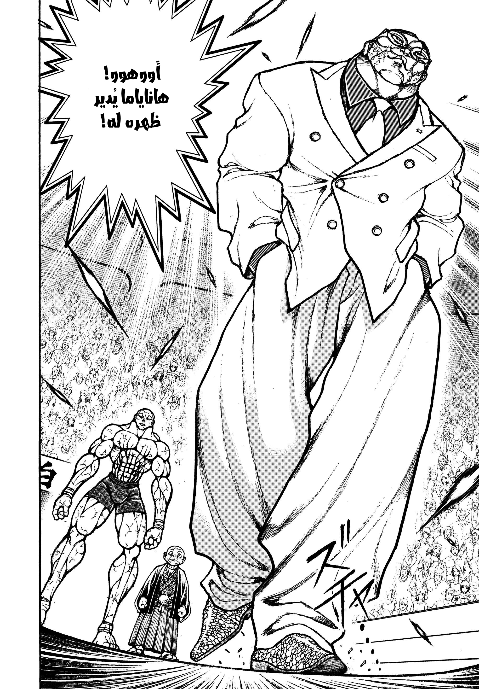 Read Baki Rahen AR Manga Online