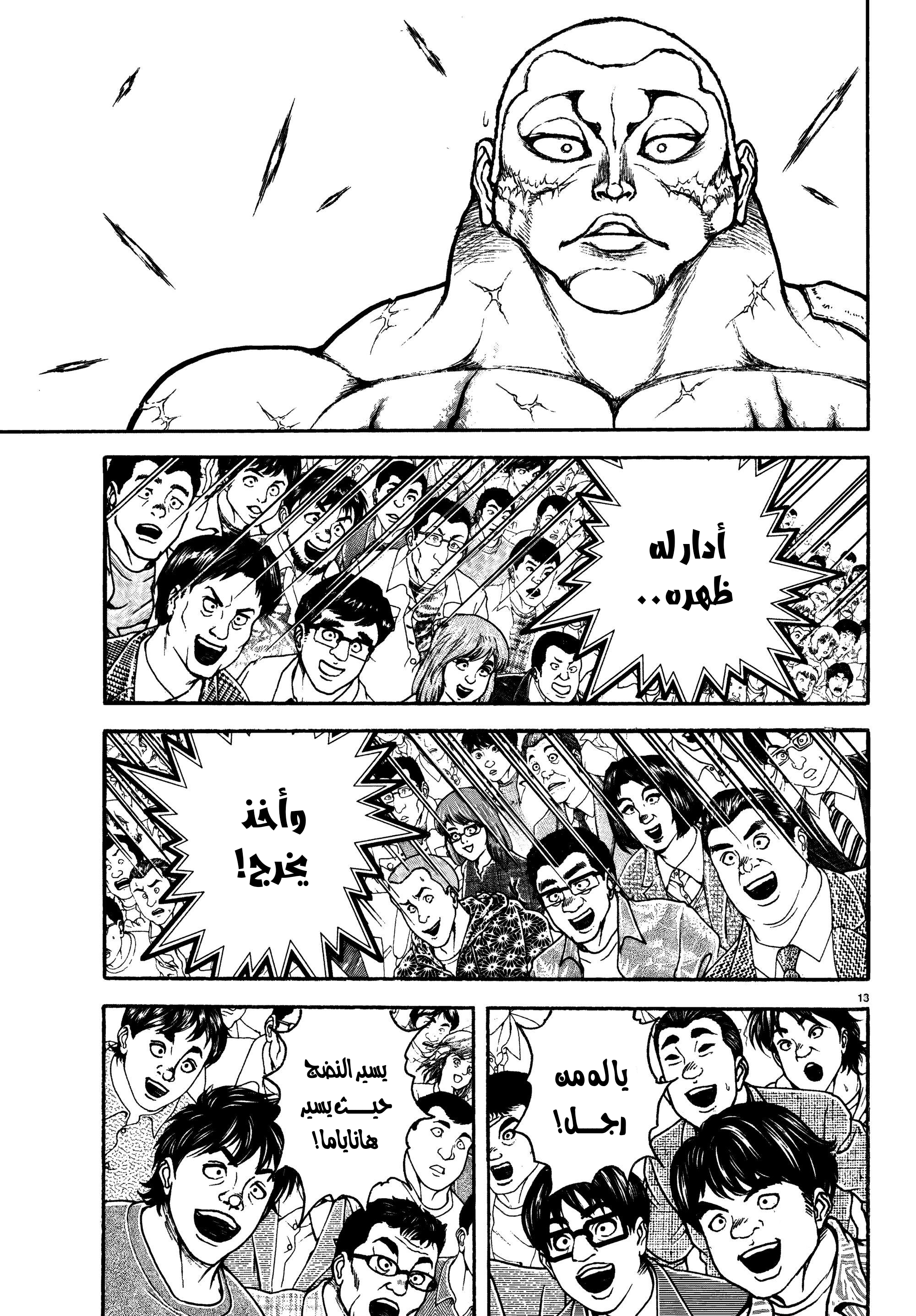 Read Baki Rahen AR Manga Online