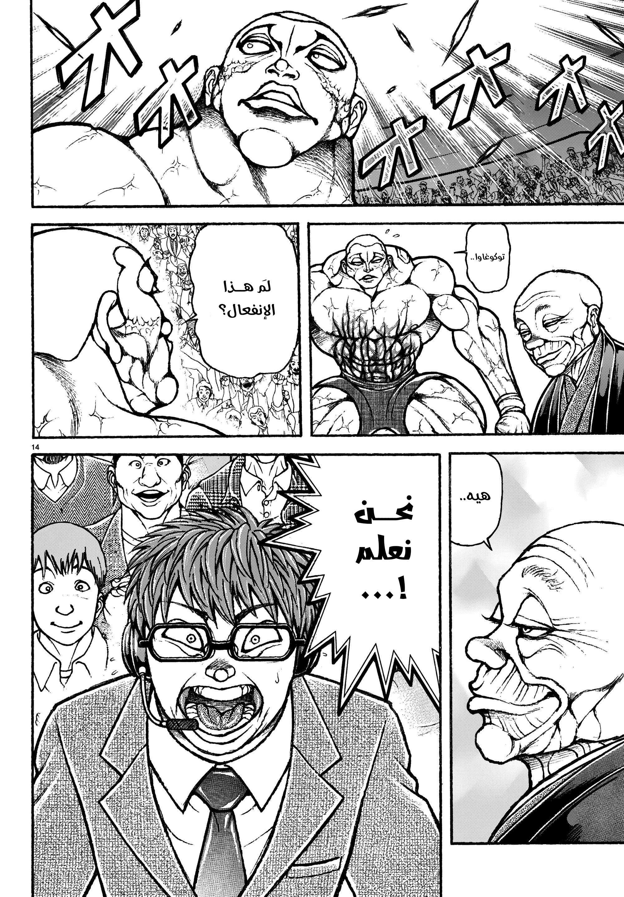 Read Baki Rahen AR Manga Online