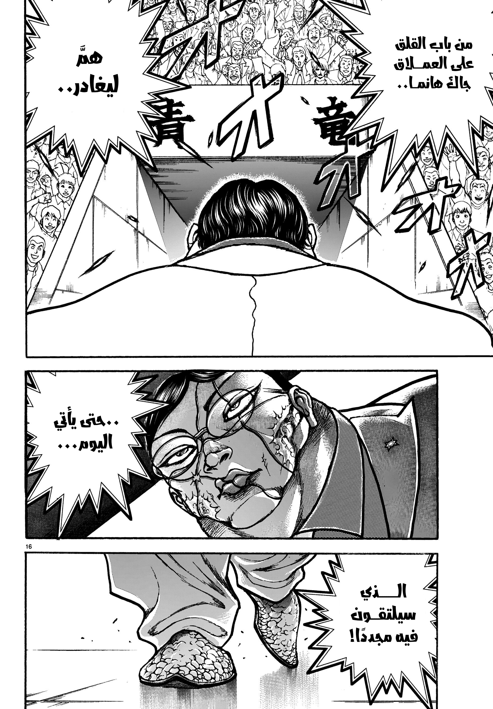 Read Baki Rahen AR Manga Online