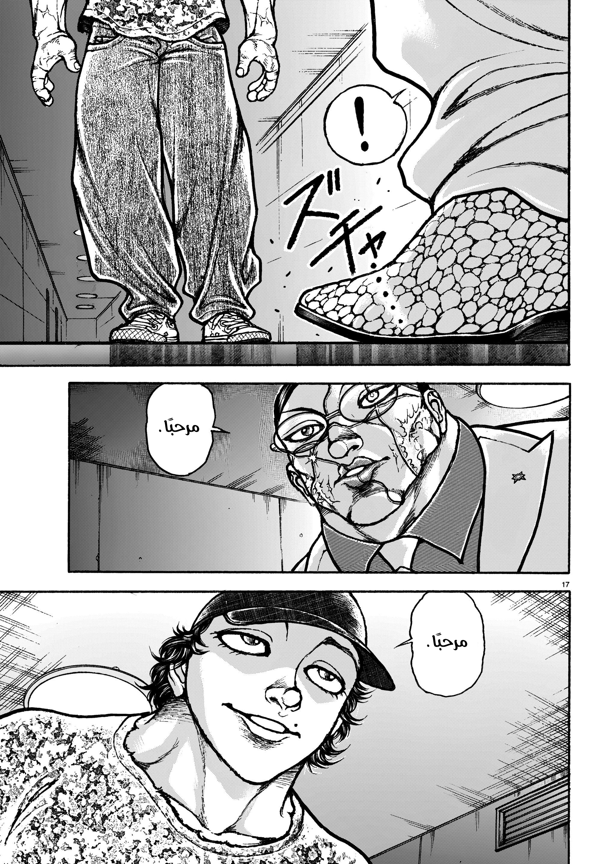 Read Baki Rahen AR Manga Online