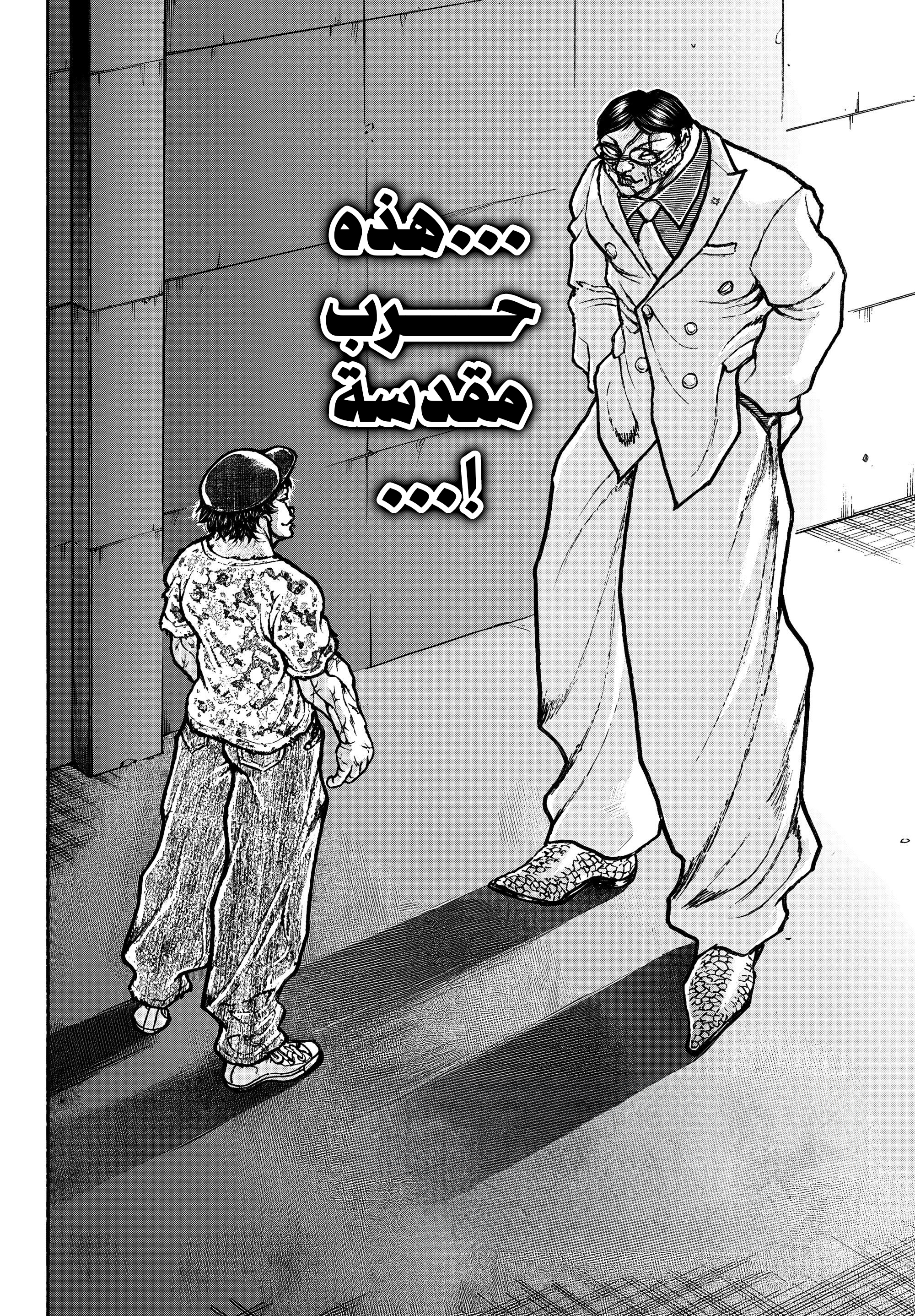 Read Baki Rahen AR Manga Online