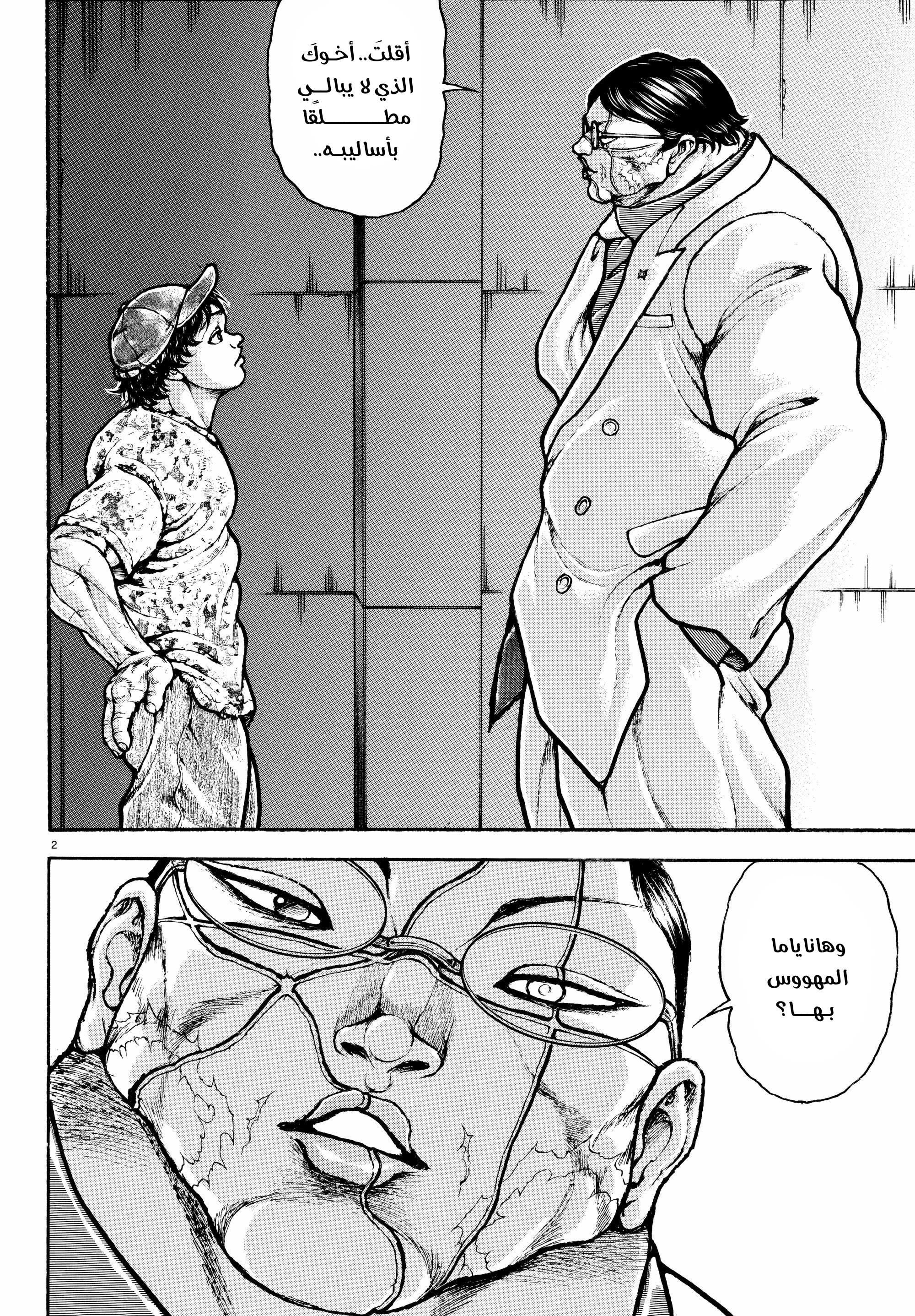 Read Baki Rahen AR Manga Online