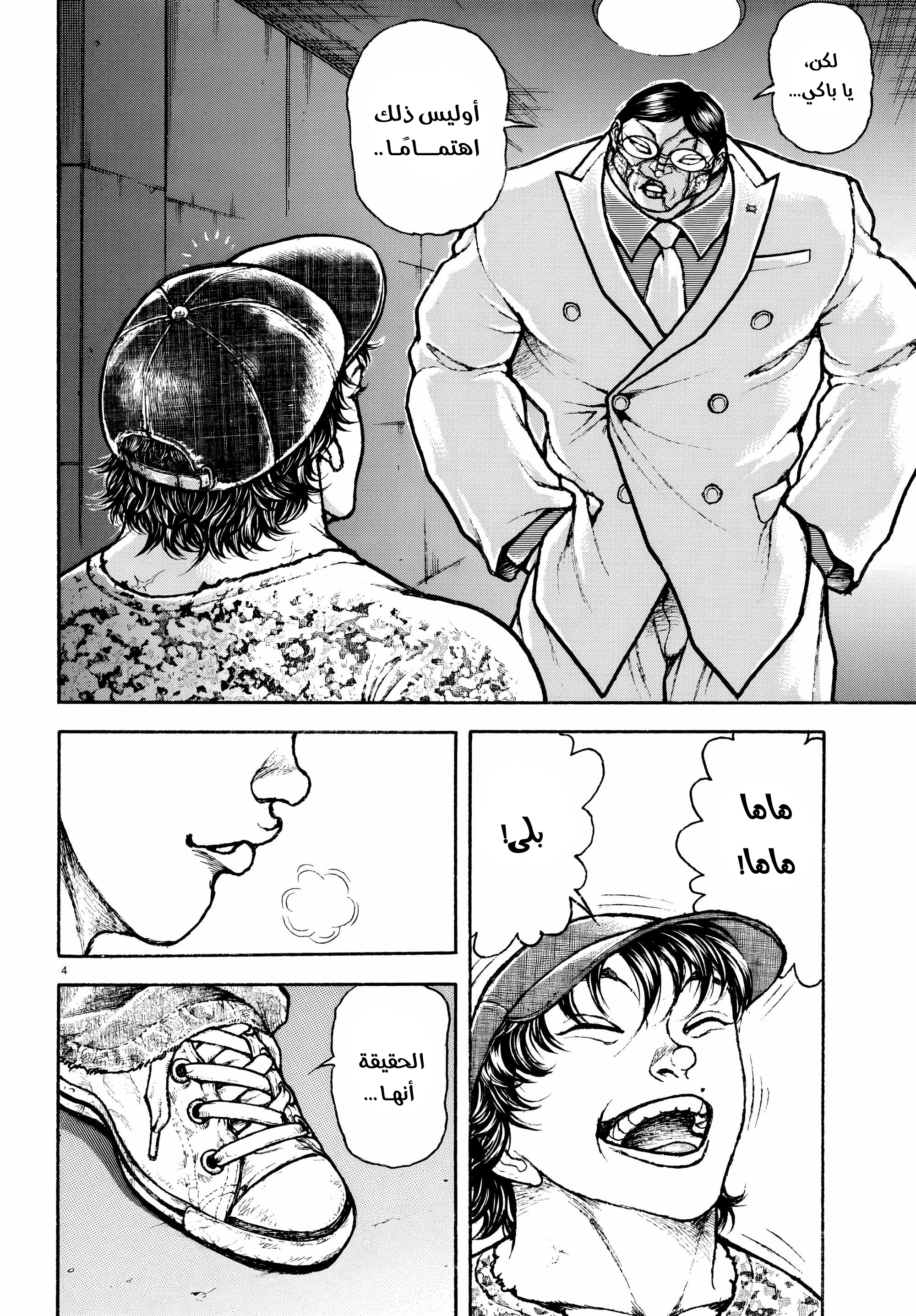 Read Baki Rahen AR Manga Online