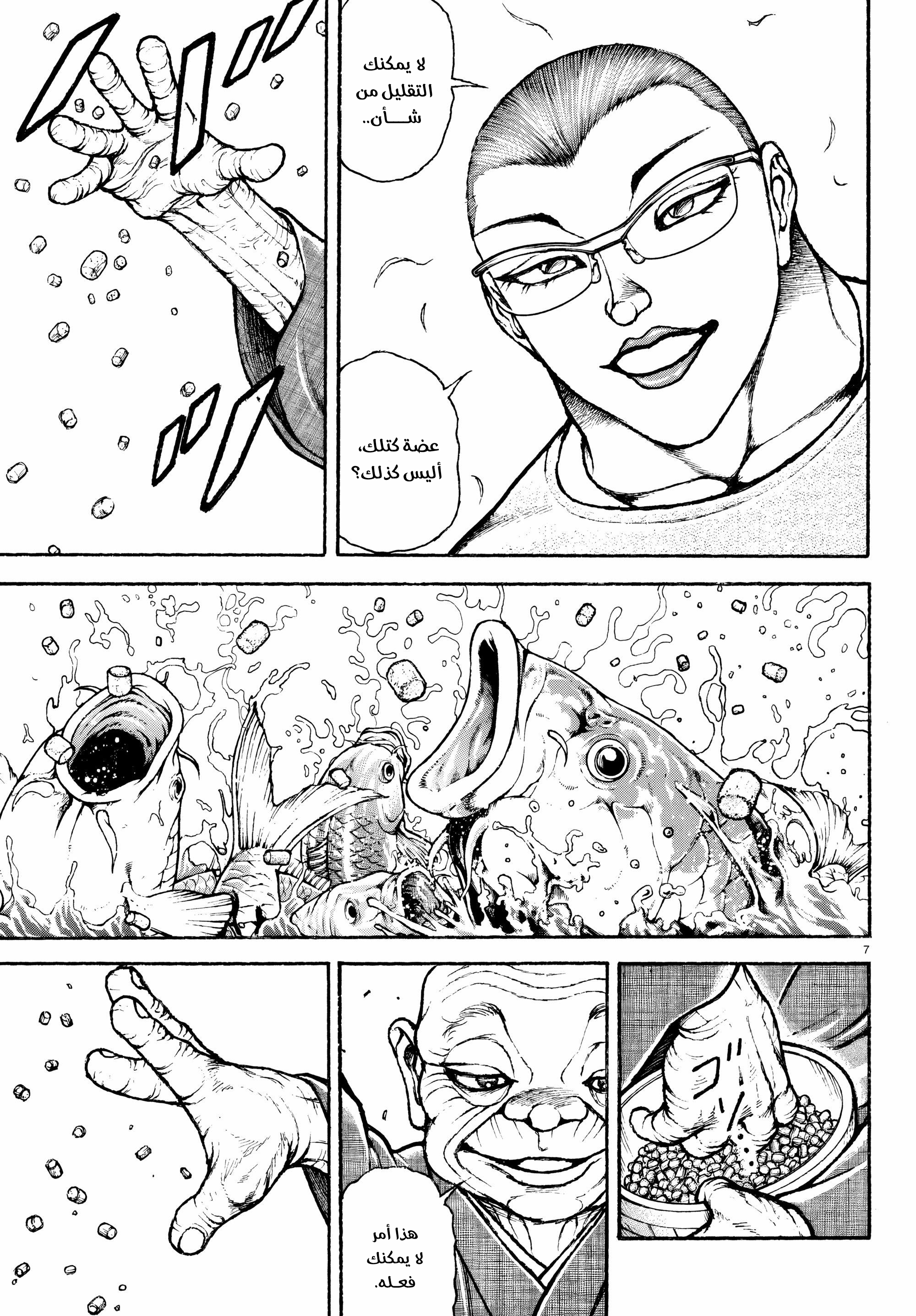 Read Baki Rahen AR Manga Online