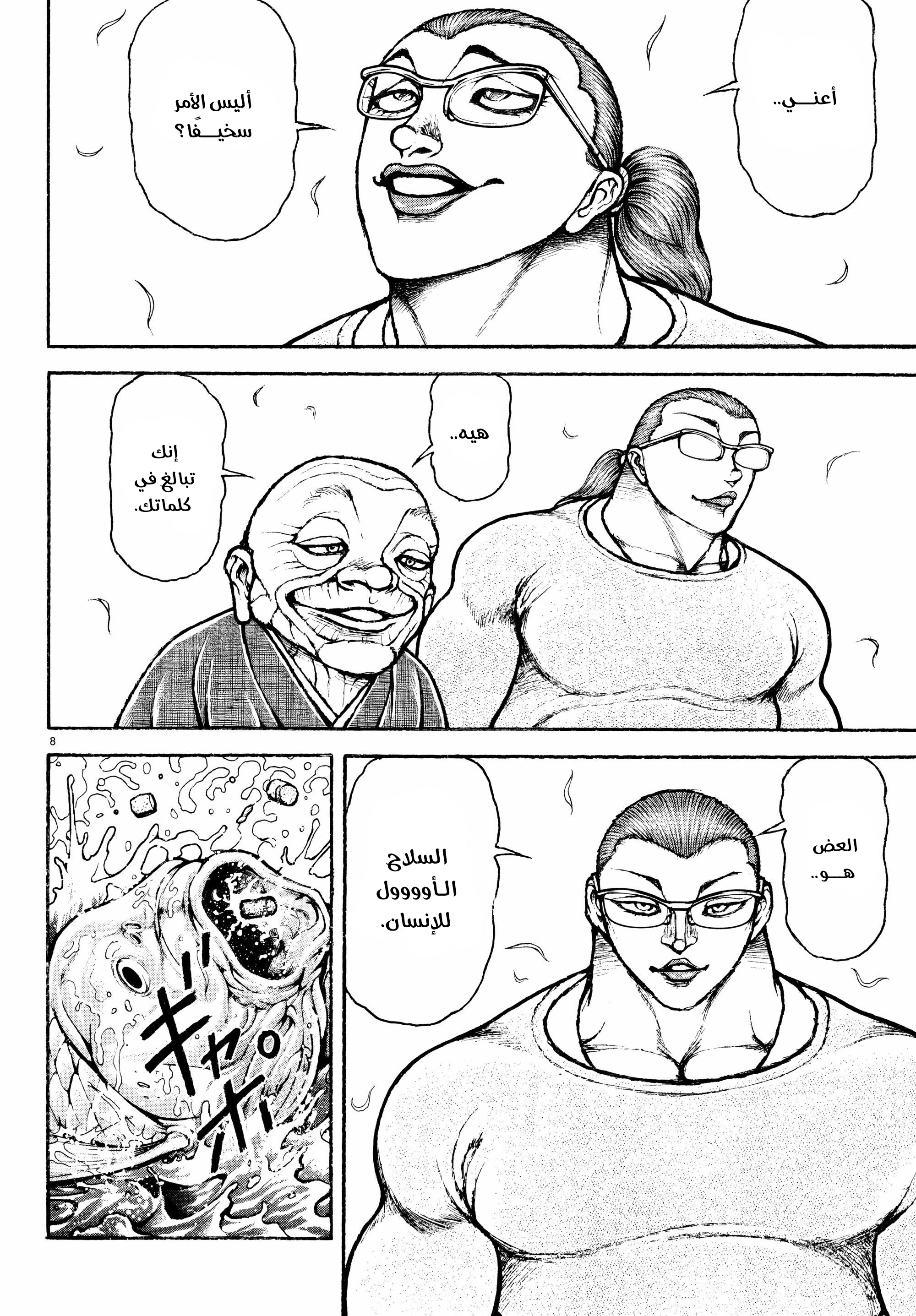 Read Baki Rahen AR Manga Online