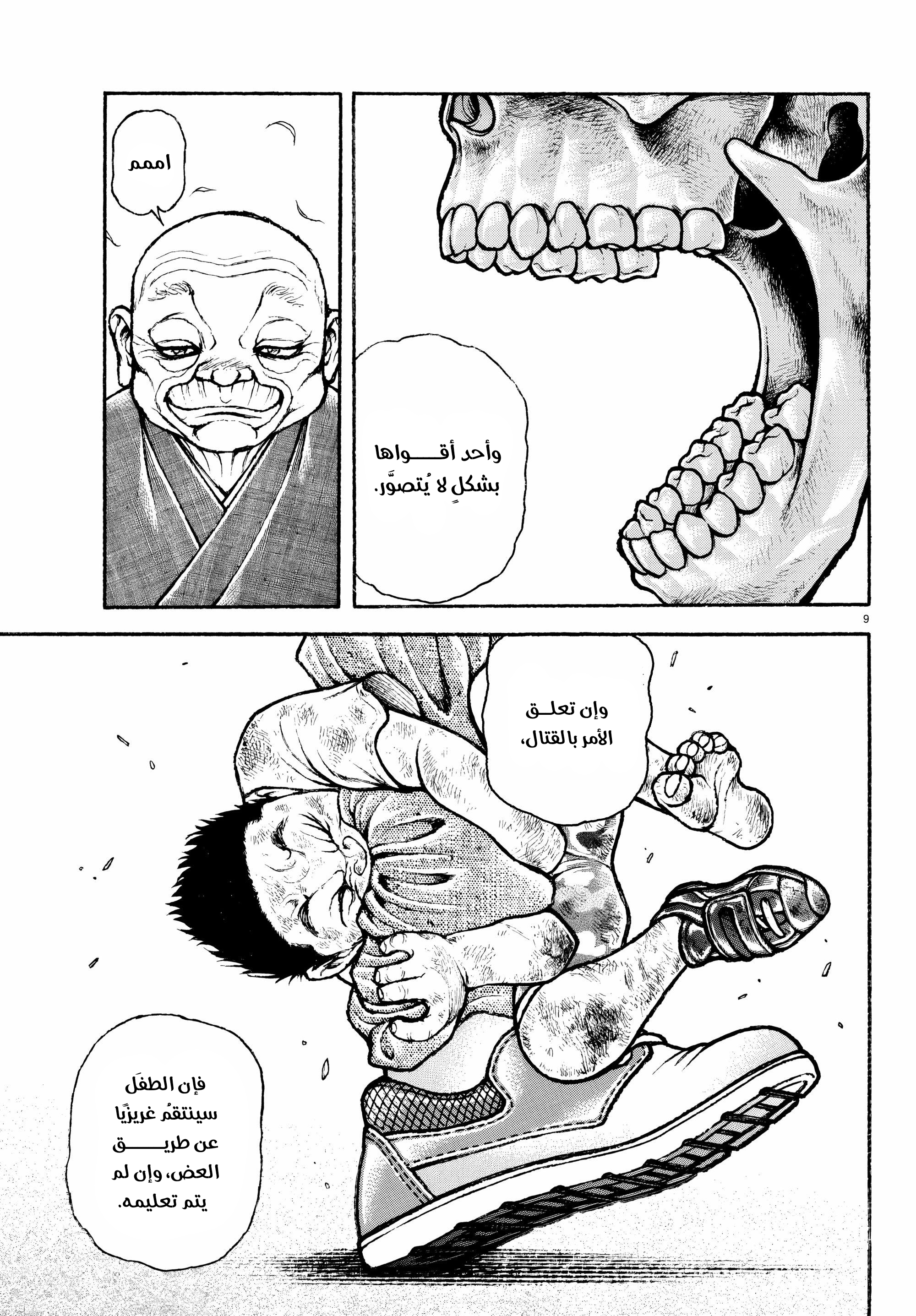 Read Baki Rahen AR Manga Online