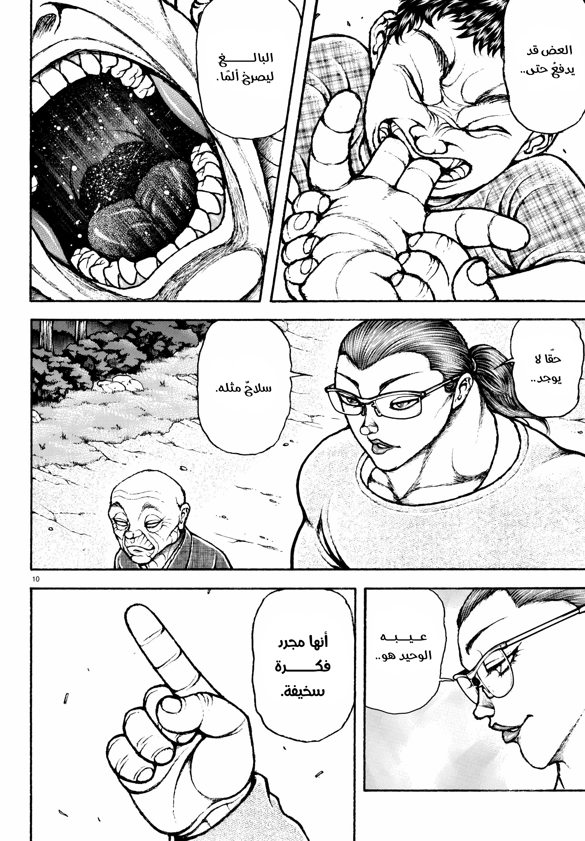 Read Baki Rahen AR Manga Online