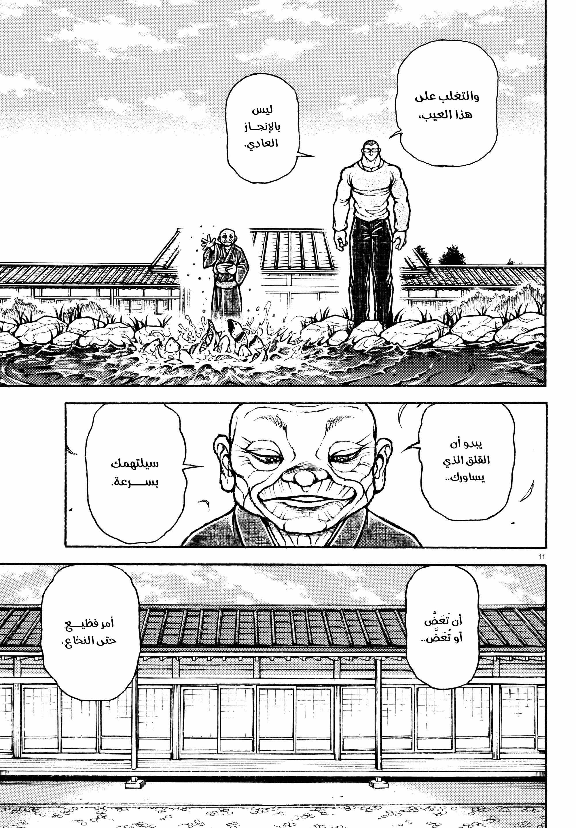 Read Baki Rahen AR Manga Online