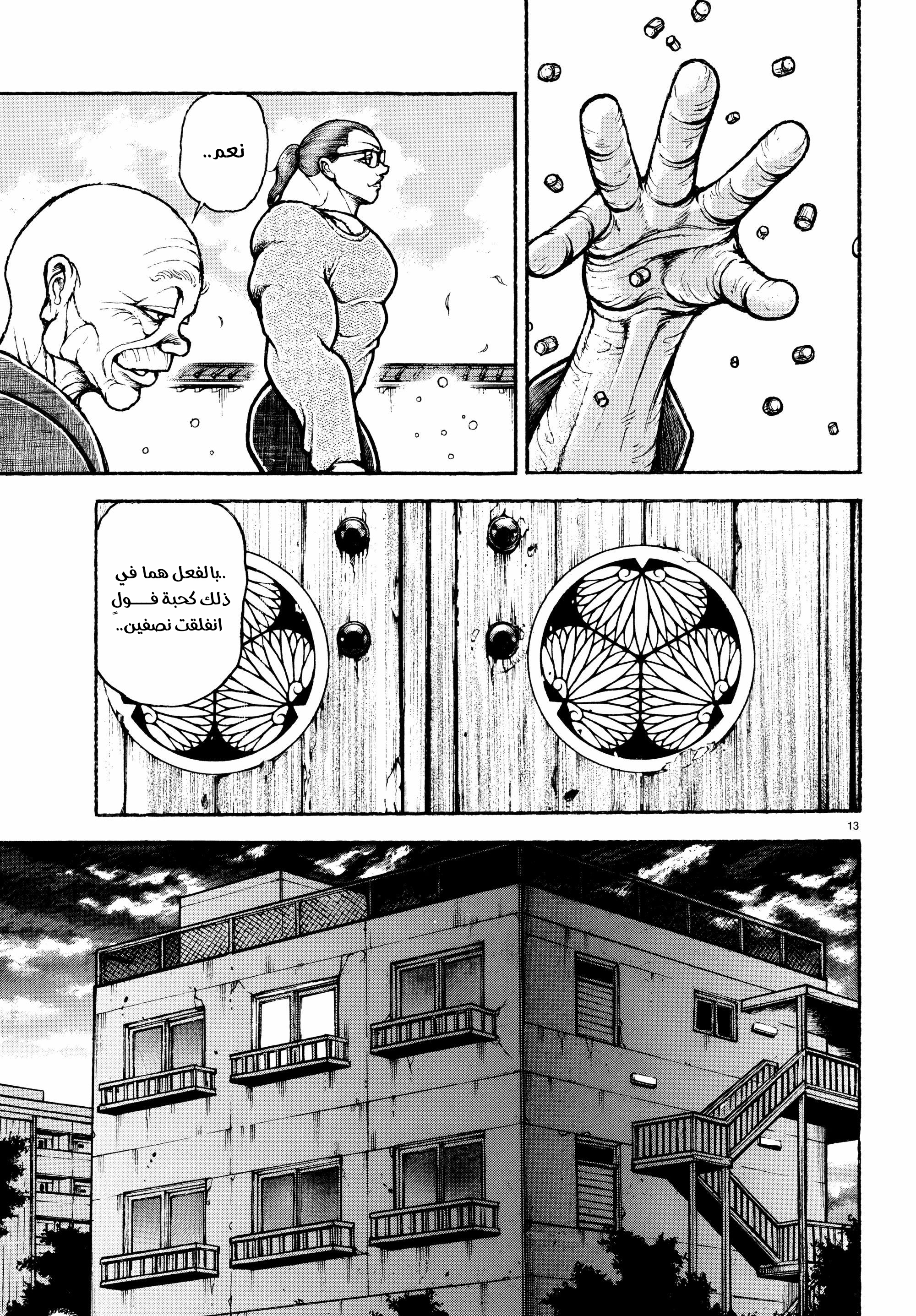 Read Baki Rahen AR Manga Online