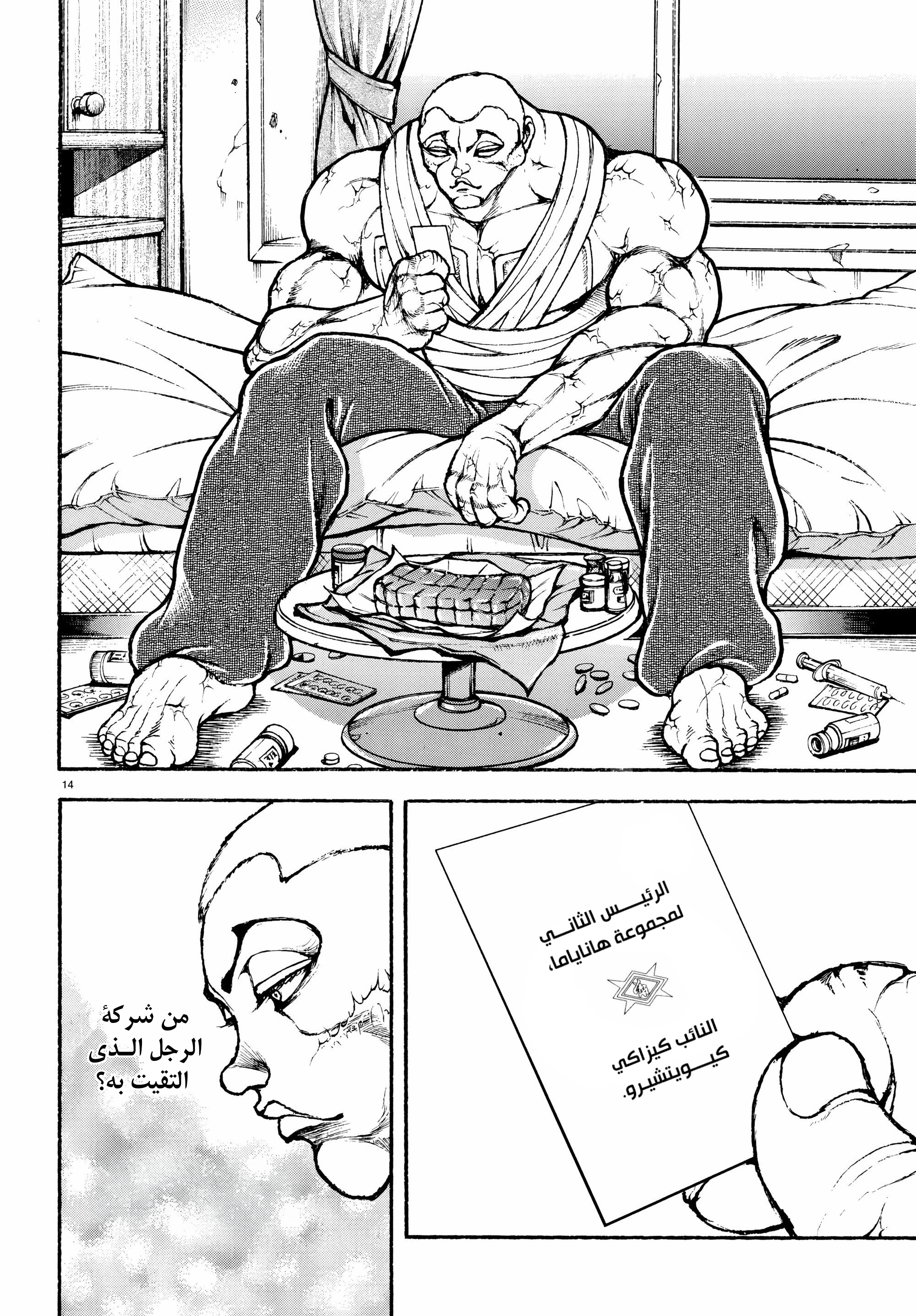 Read Baki Rahen AR Manga Online