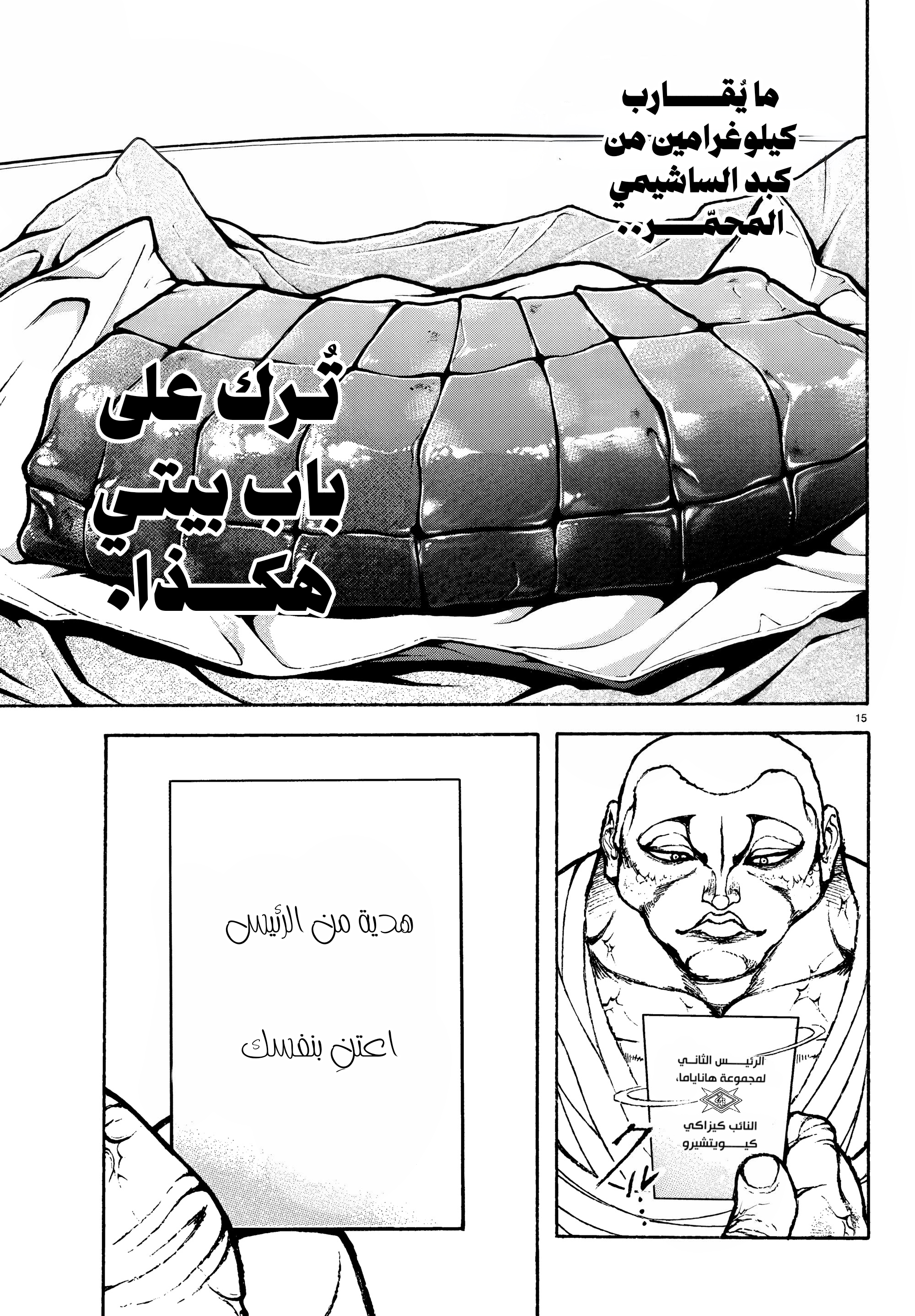 Read Baki Rahen AR Manga Online
