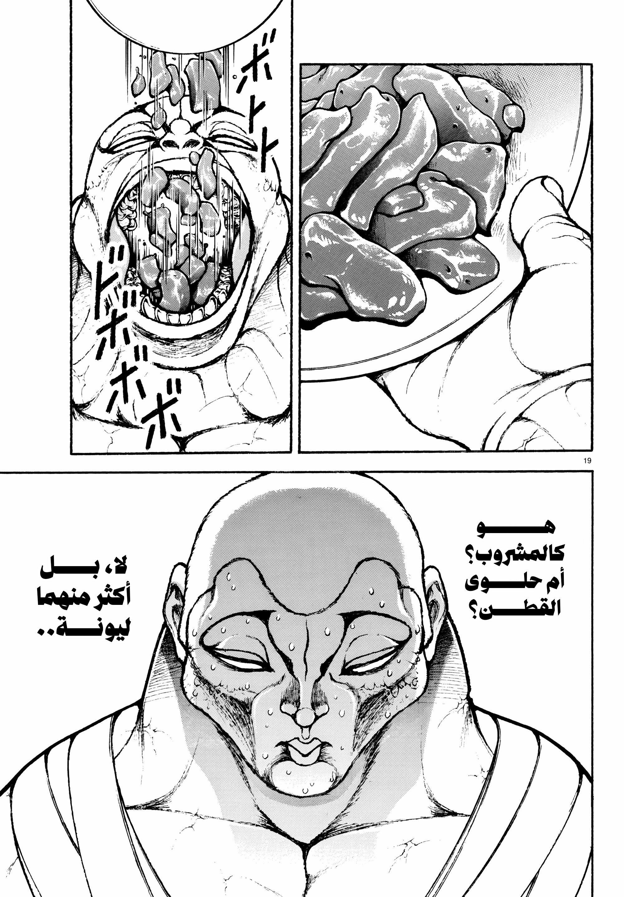 Read Baki Rahen AR Manga Online