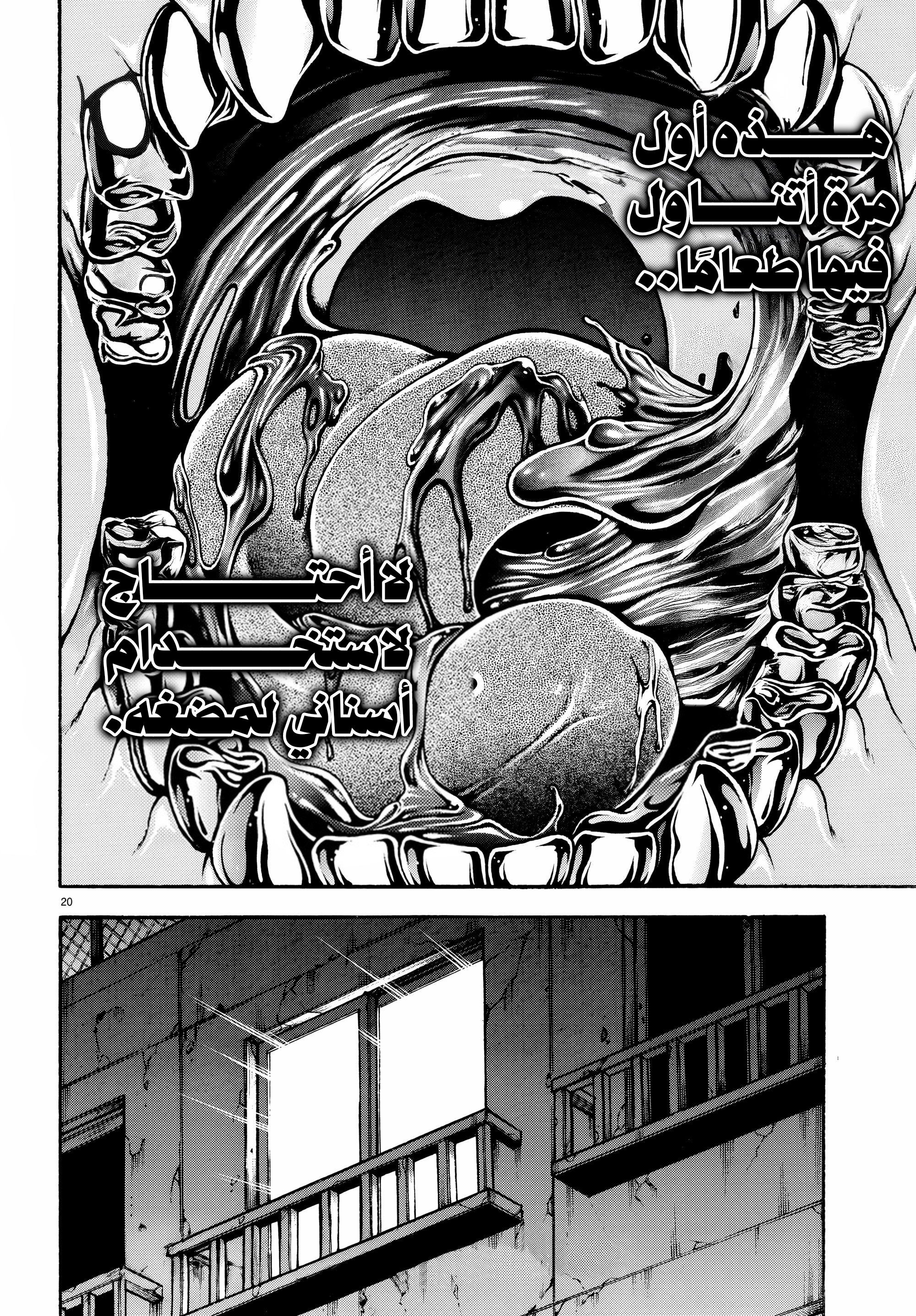 Read Baki Rahen AR Manga Online