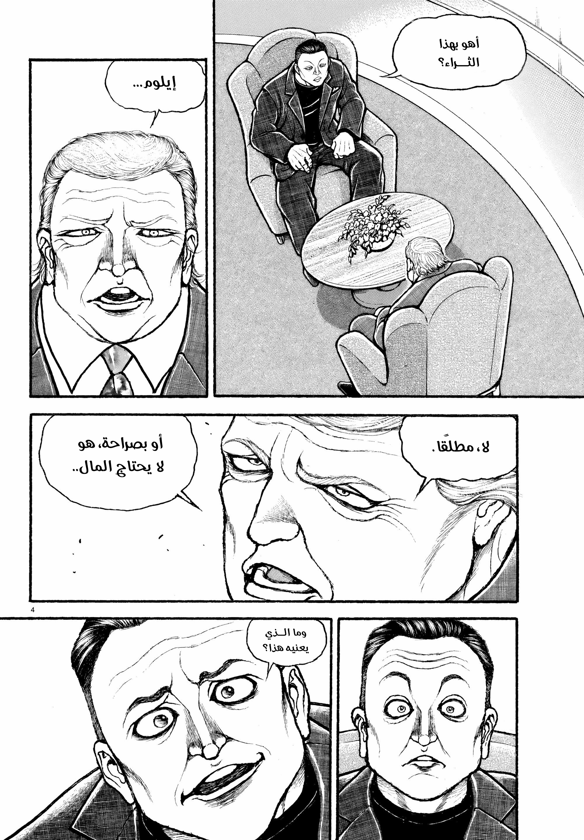 Read Baki Rahen AR Manga Online