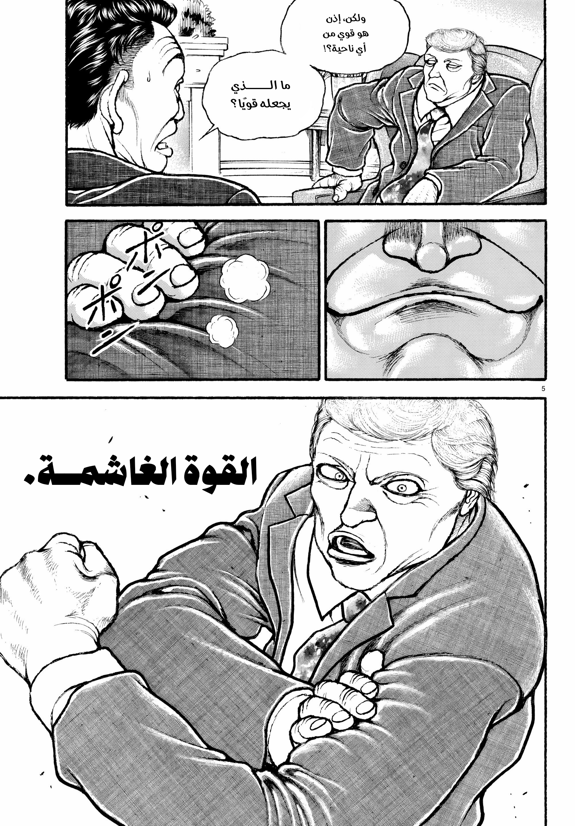 Read Baki Rahen AR Manga Online