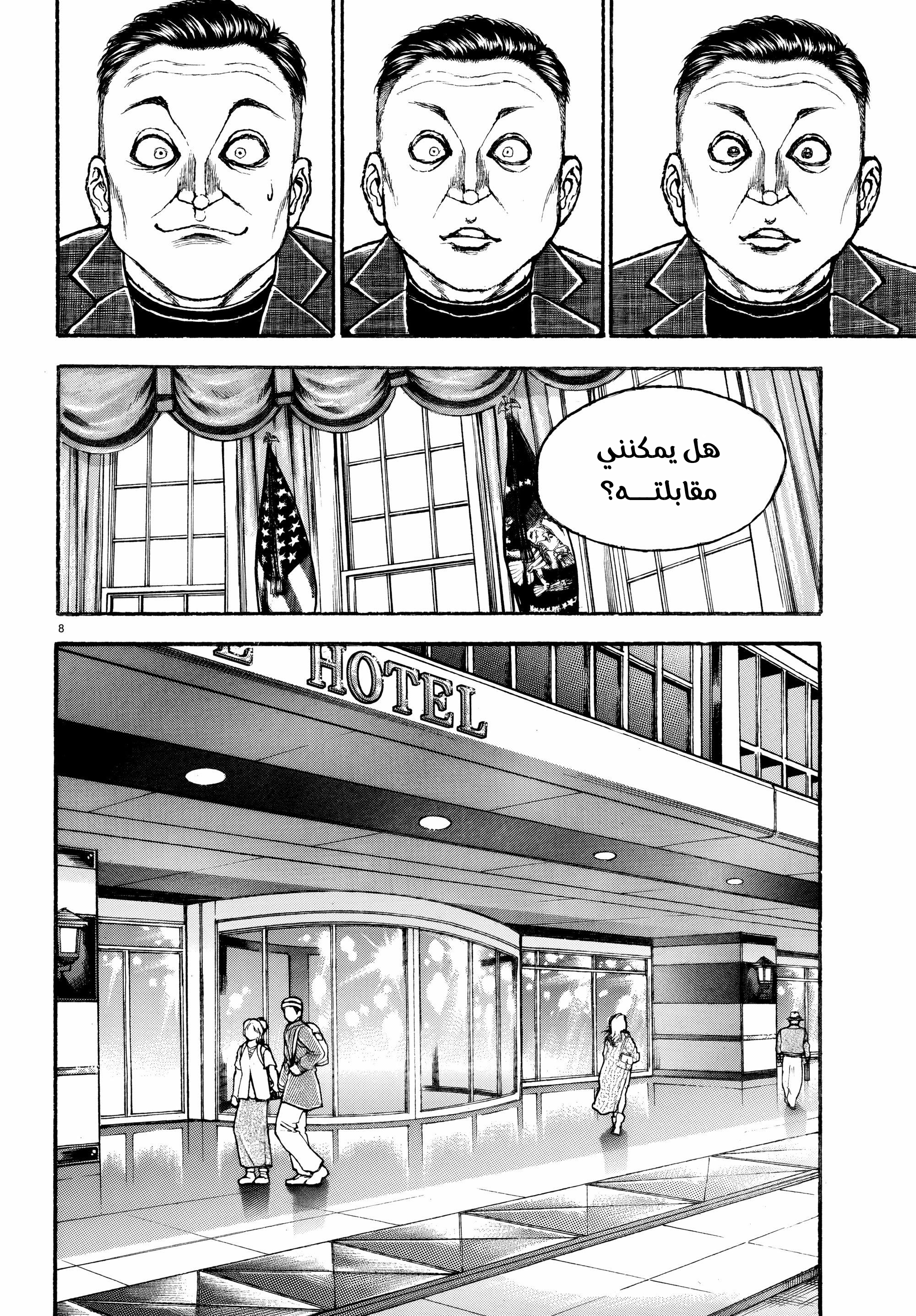 Read Baki Rahen AR Manga Online