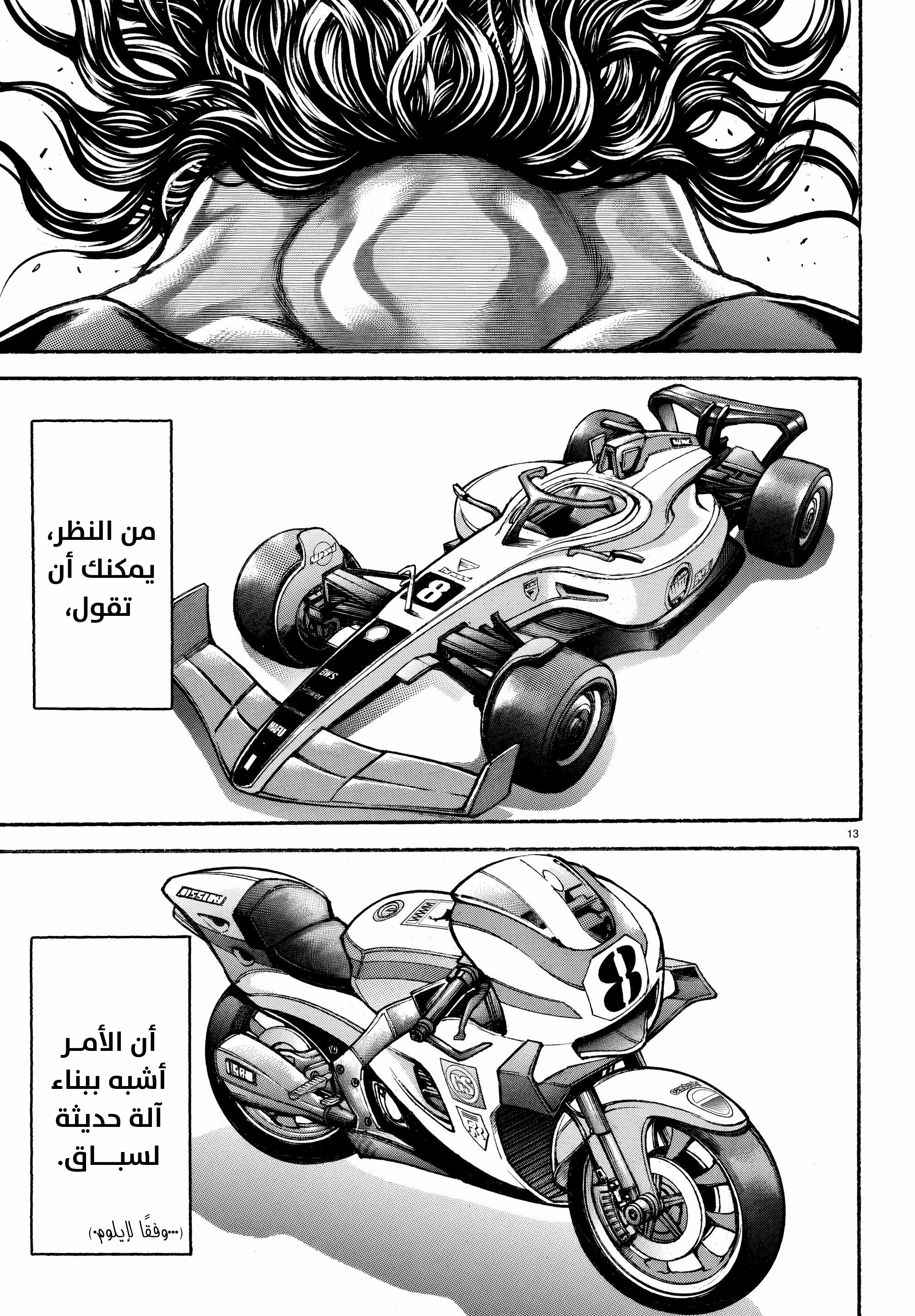 Read Baki Rahen AR Manga Online