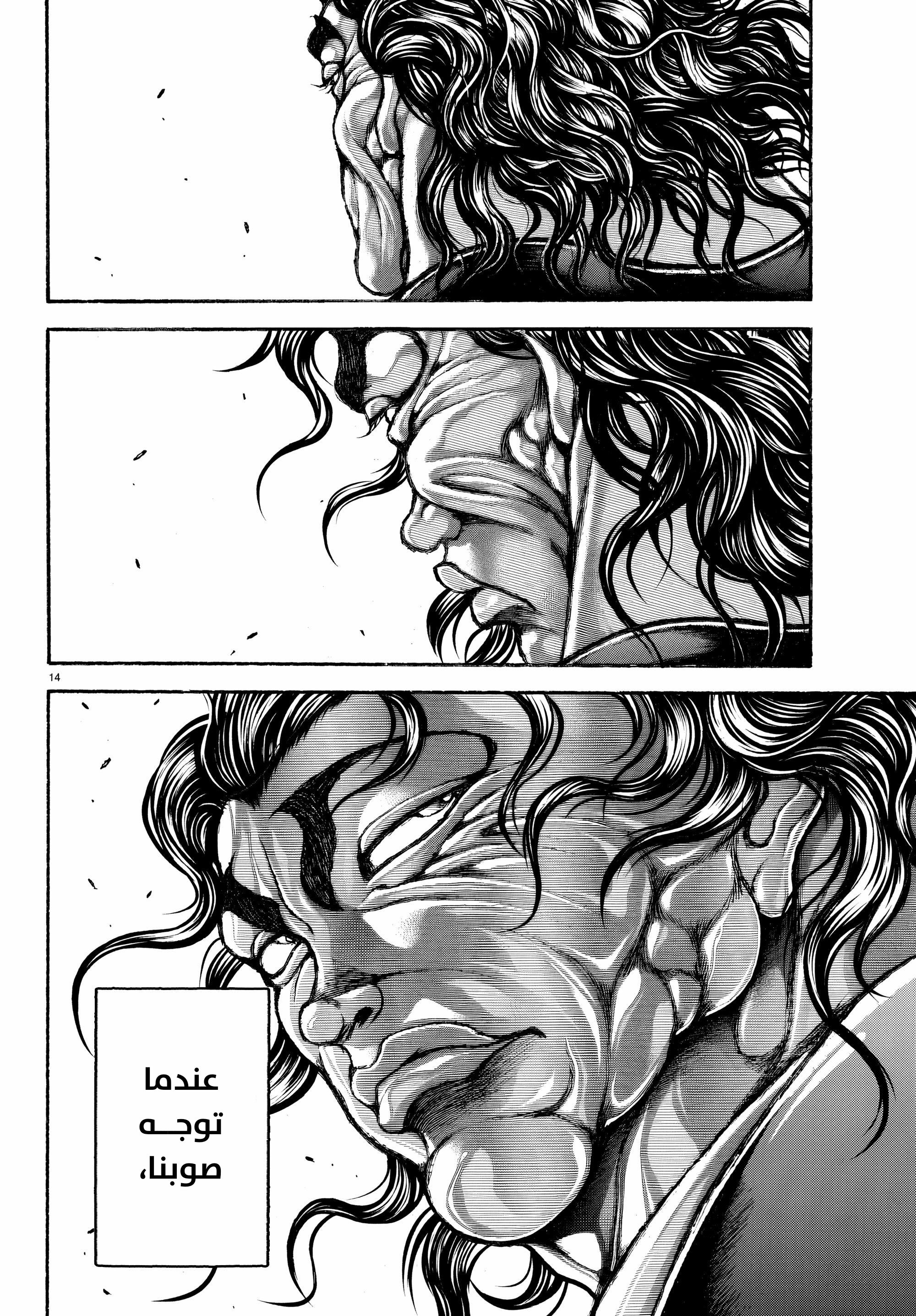 Read Baki Rahen AR Manga Online