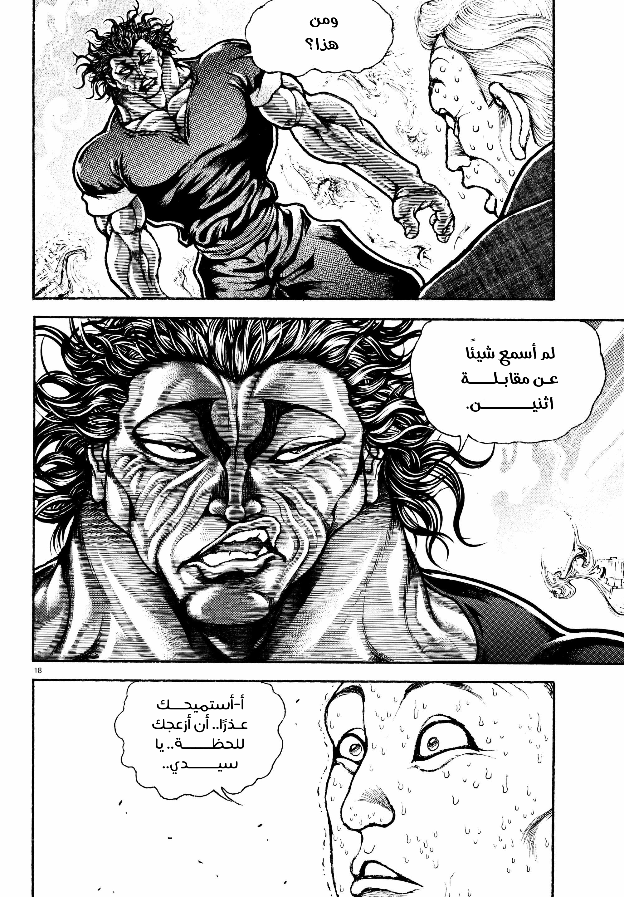 Read Baki Rahen AR Manga Online