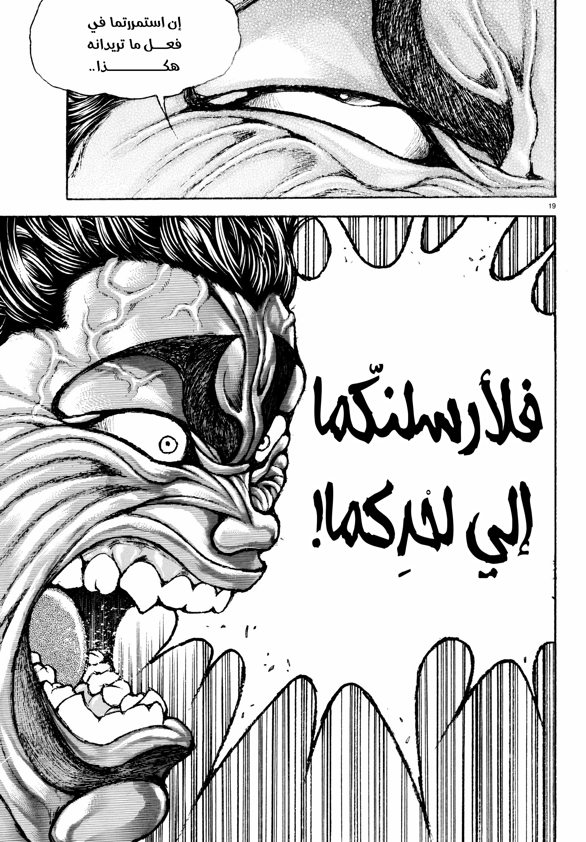 Read Baki Rahen AR Manga Online