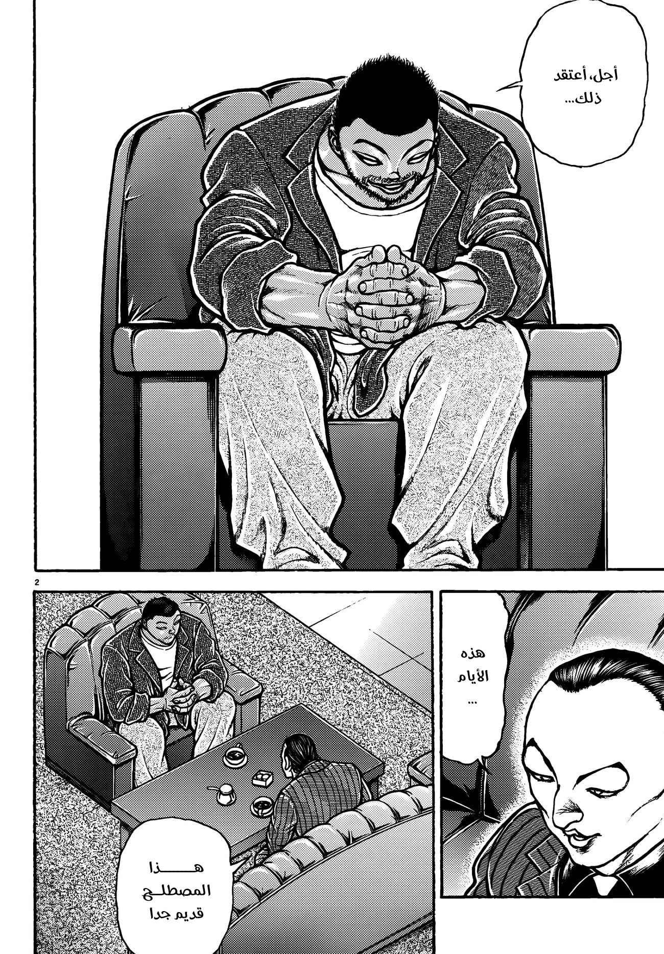 Read Baki Rahen AR Manga Online