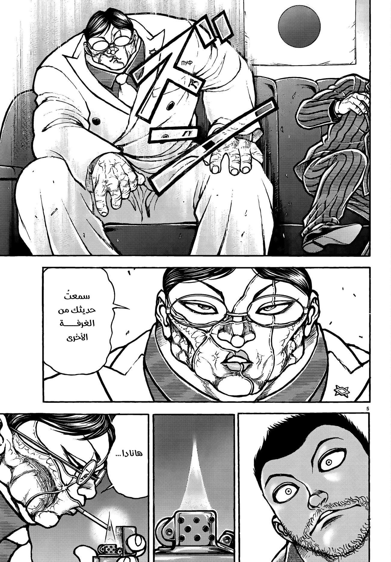 Read Baki Rahen AR Manga Online