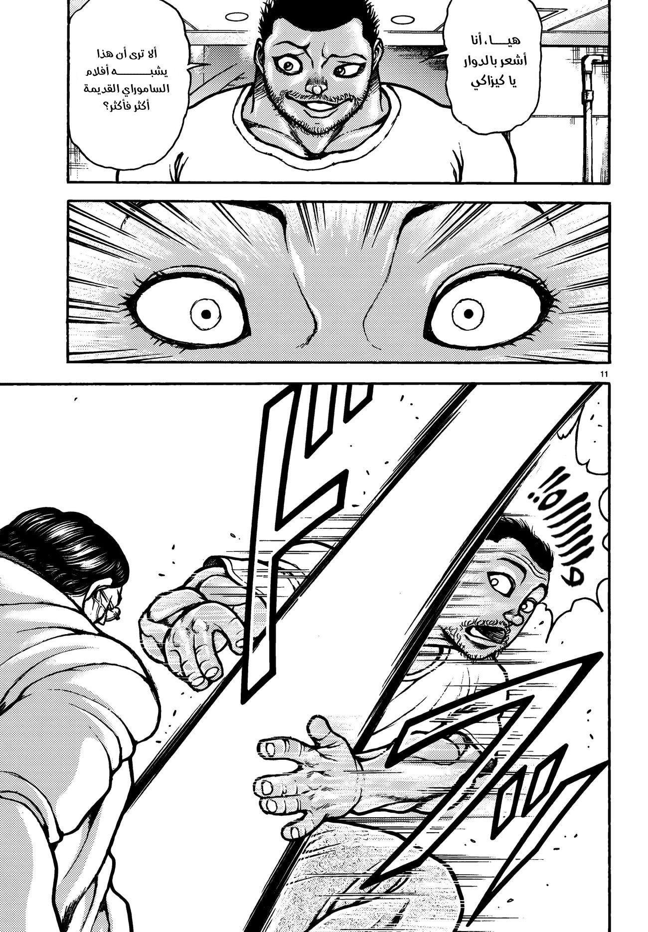 Read Baki Rahen AR Manga Online