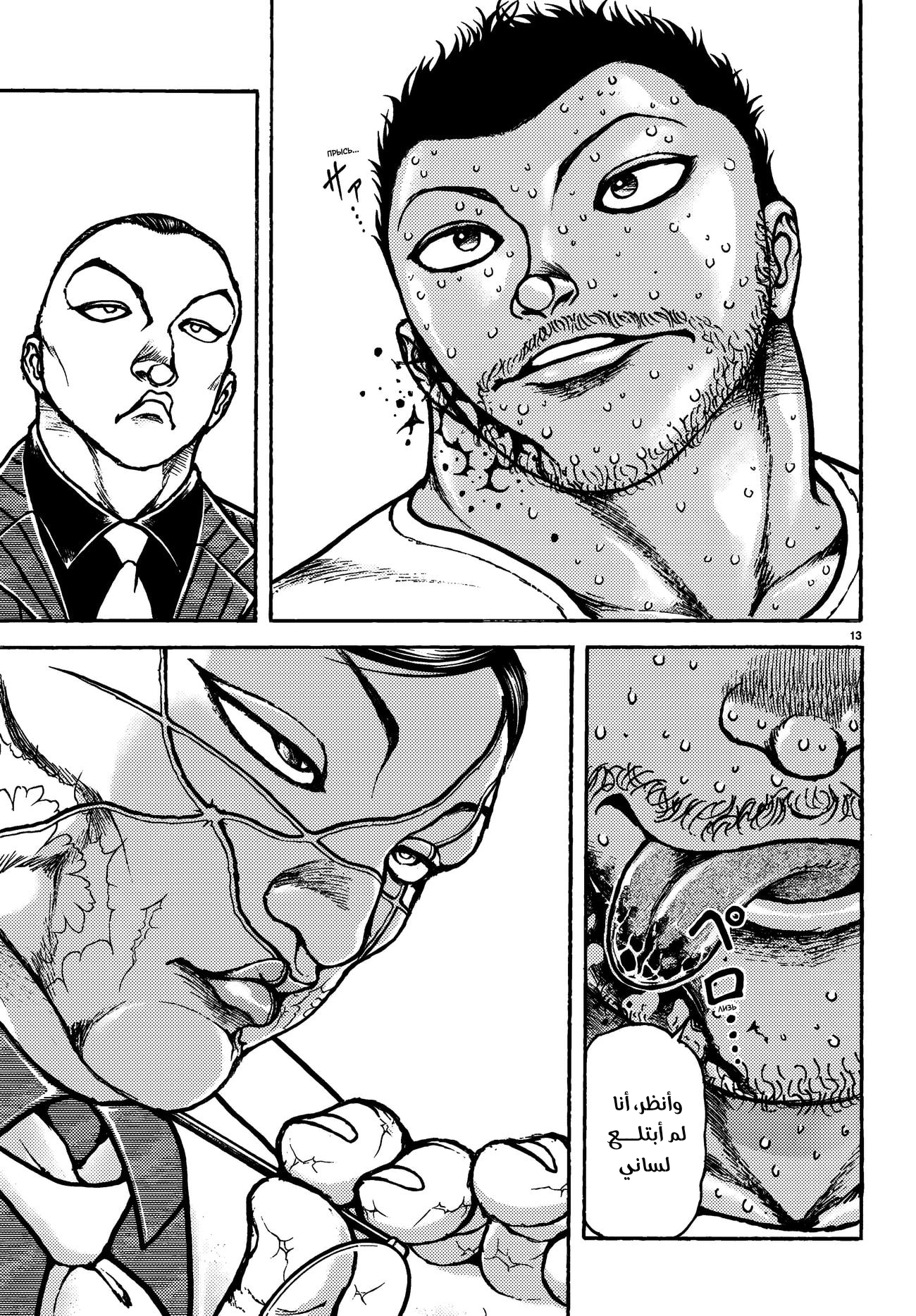 Read Baki Rahen AR Manga Online